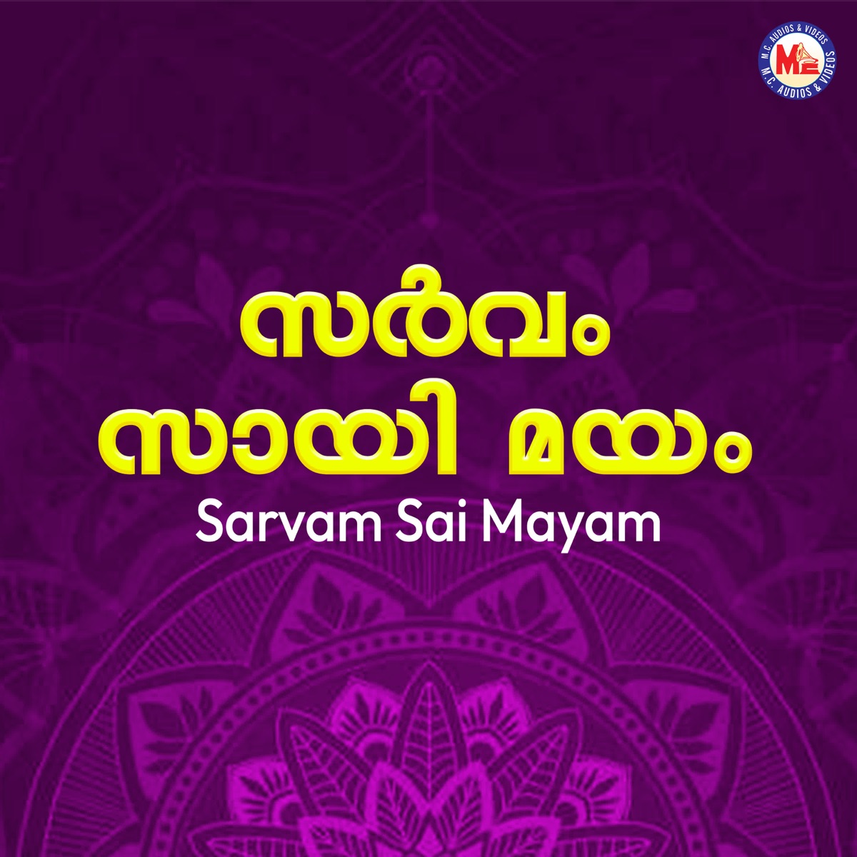 Sarvam Sai Mayam by Ramu, Saketh & Jayasri album cover