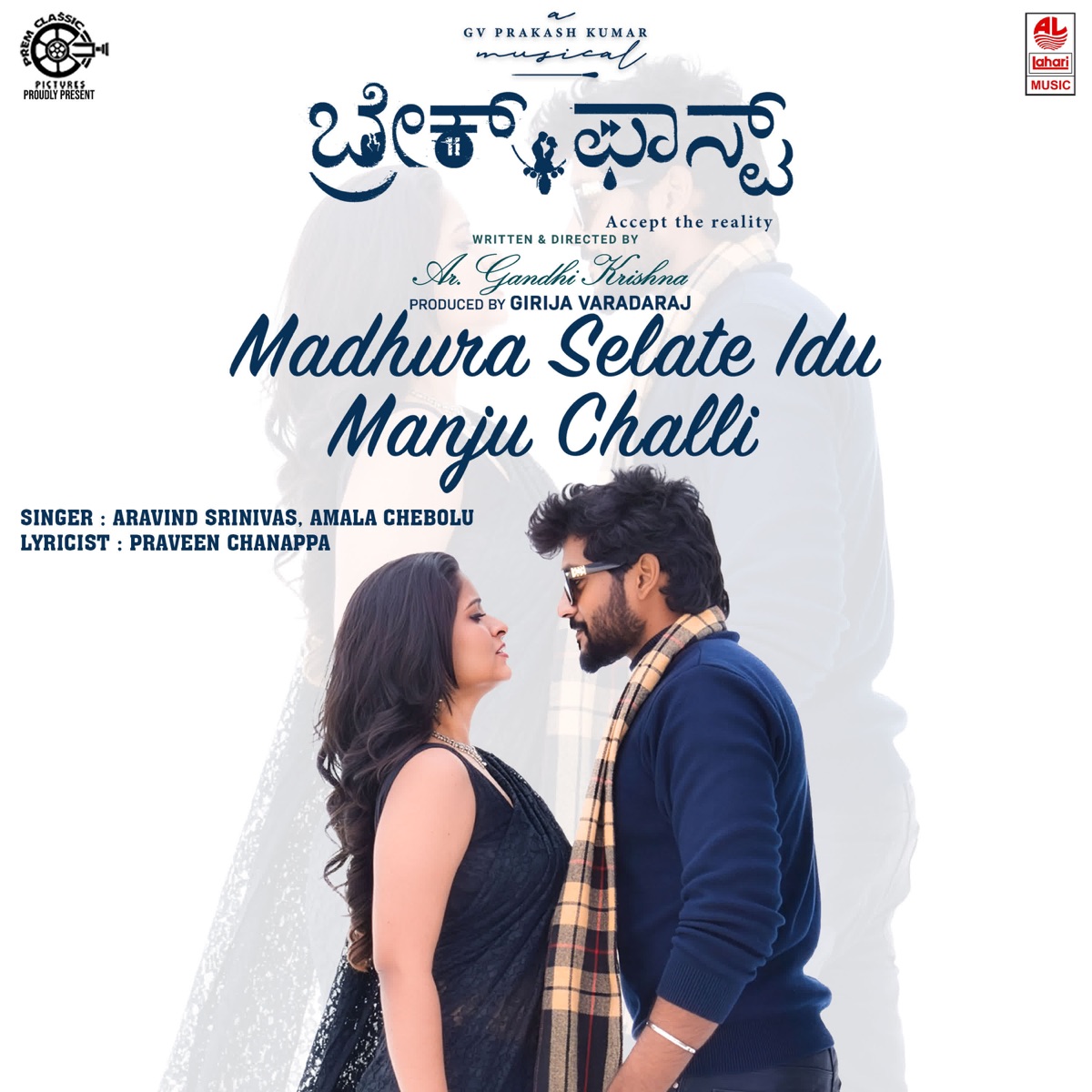 Madhura Selate Idu Manju Challi (From "Breakfast - Kannada") - Single by Aravind Srinivas, Amala Chebolu, G.V. Prakash Kumar & Praveen Chanappa album cover