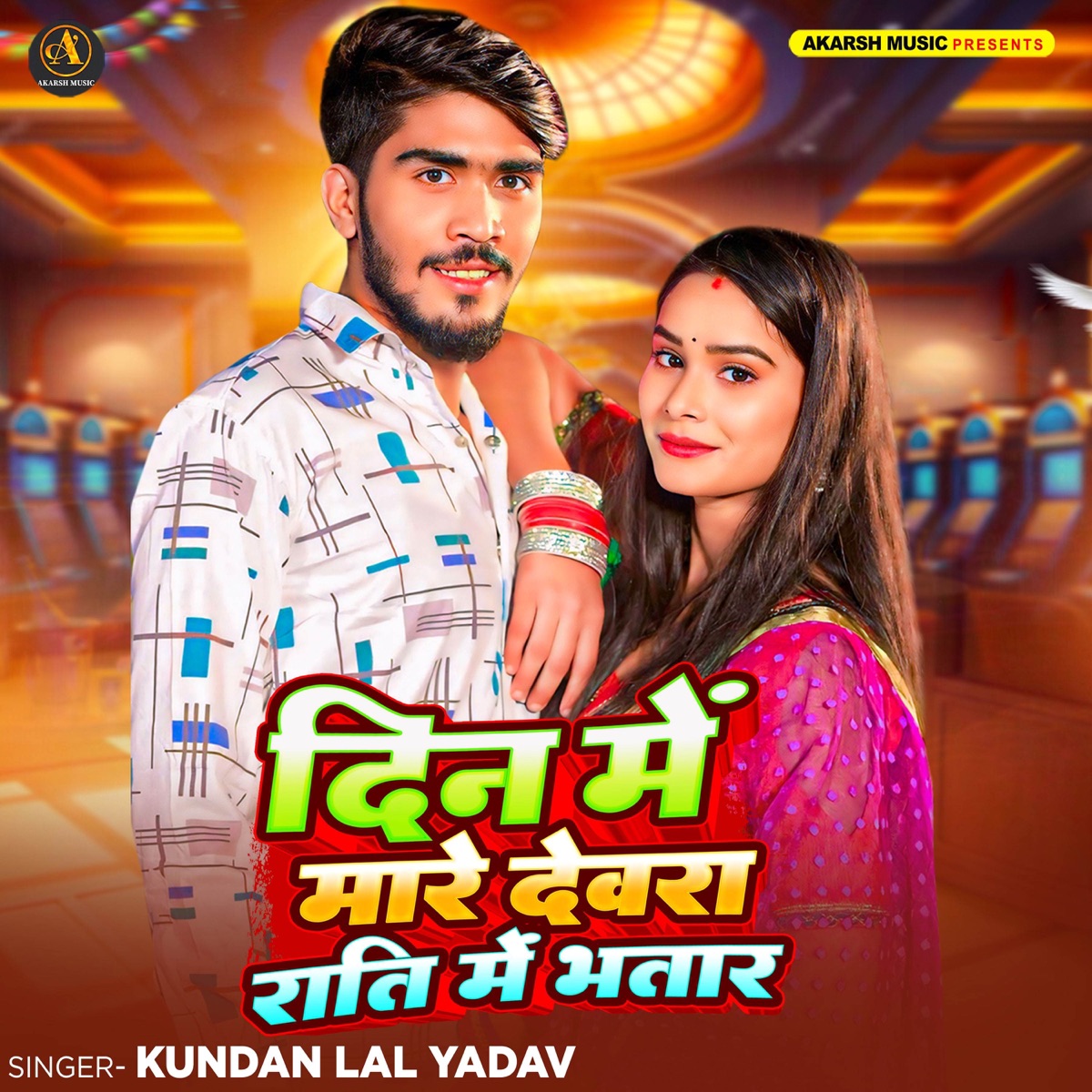 Din Me Mare Devra Rati Me Bhatar - Single by Kundan Lal Yadav album cover