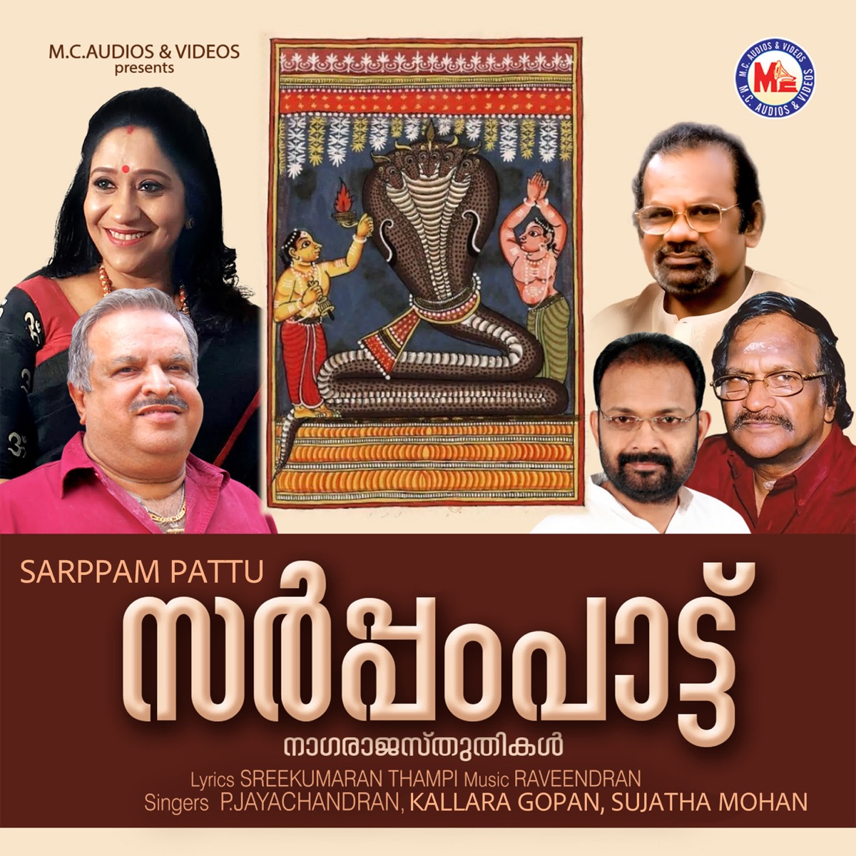 Sarppam Paattu by P.Jayachandran, Sujatha Mohan & Kallara Gopan album cover