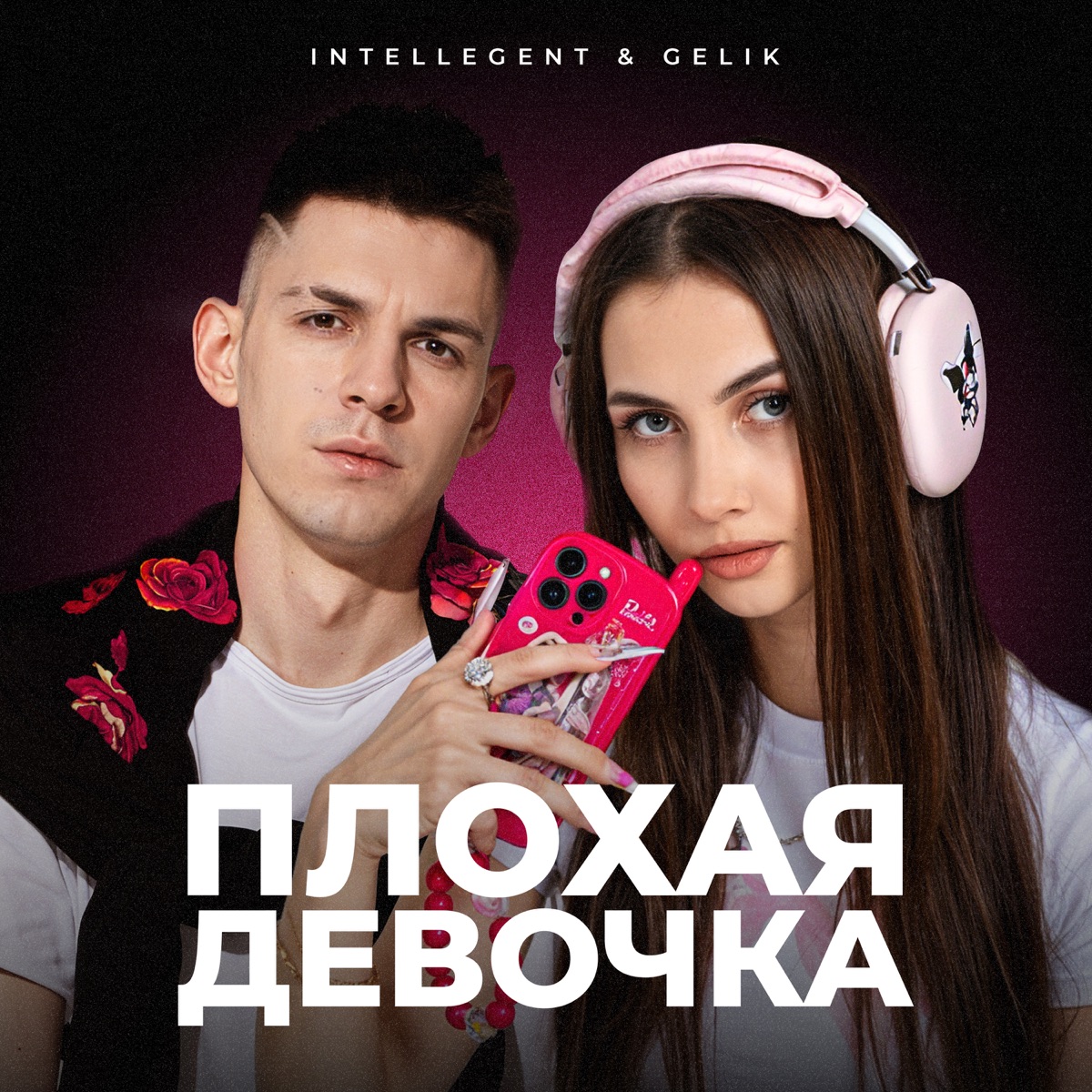 Плохая девочка - Single by INtellegent & GELIK album cover