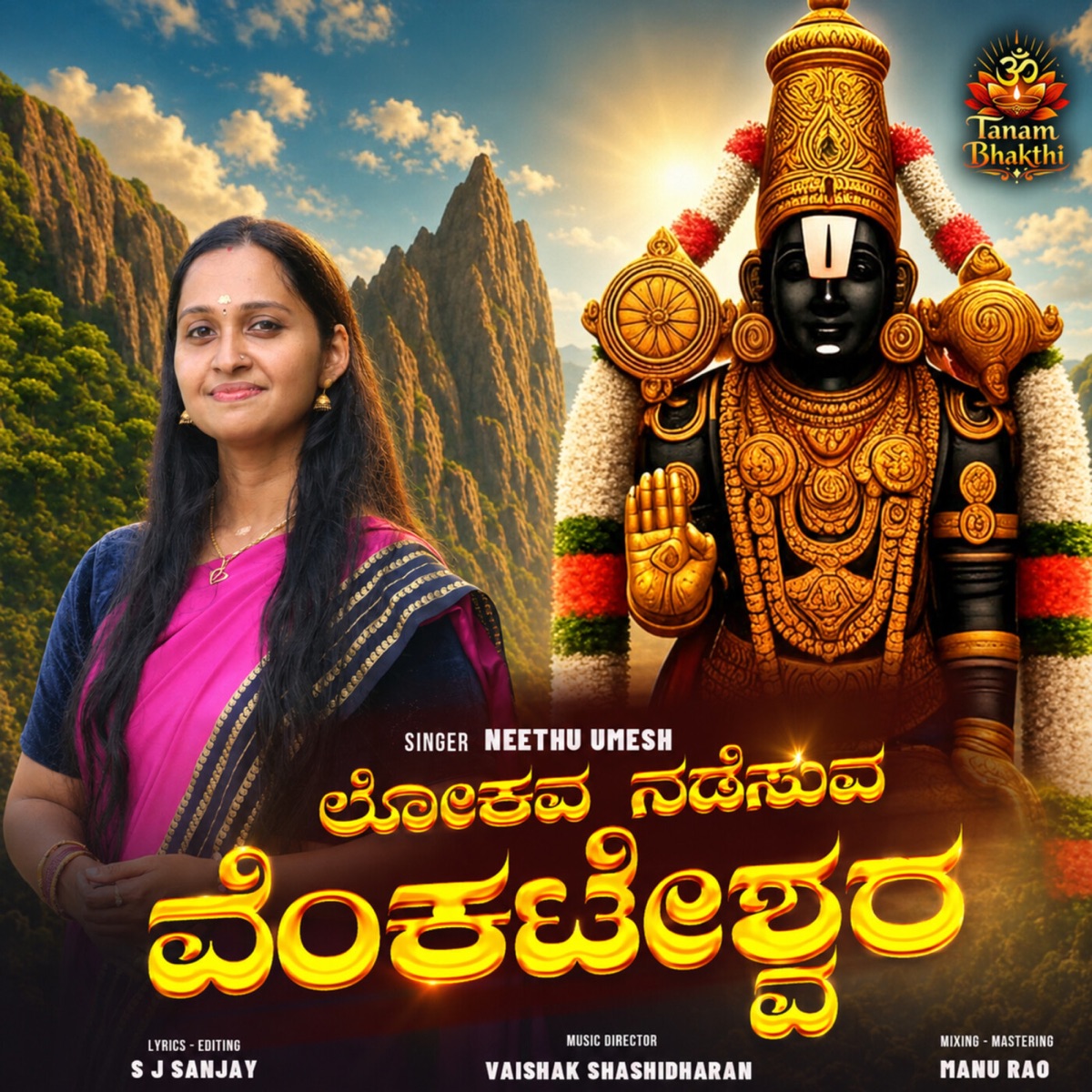 Lokava Nadesuva Venkateshwara - Single by Neethu Umesh album cover