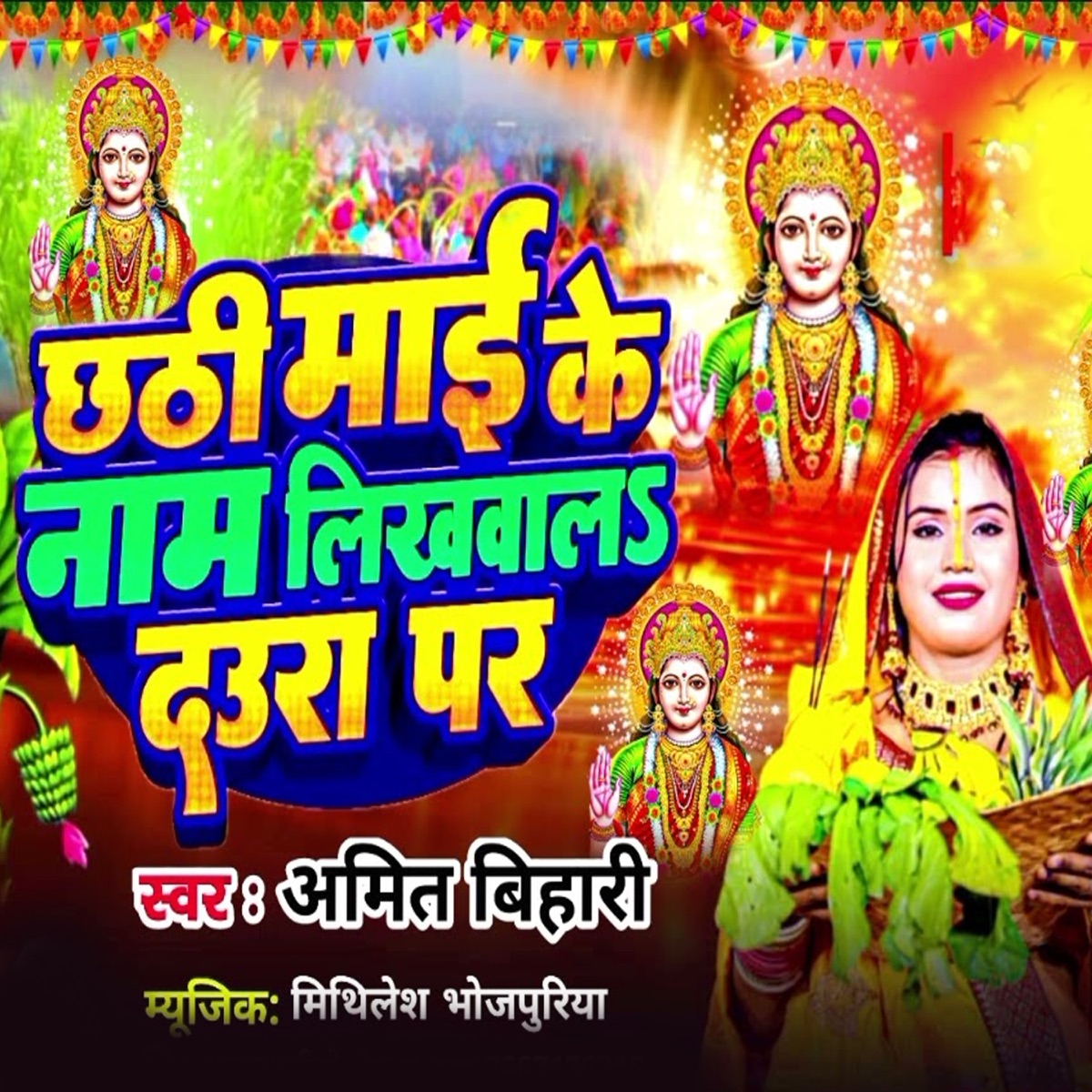 Chhathi Maai Ke Naam Likhavala Daura Par - Single by Amit Bihari album cover