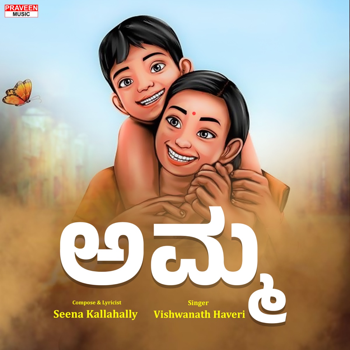 AMMA - Single by Vishwanath Haveri album cover