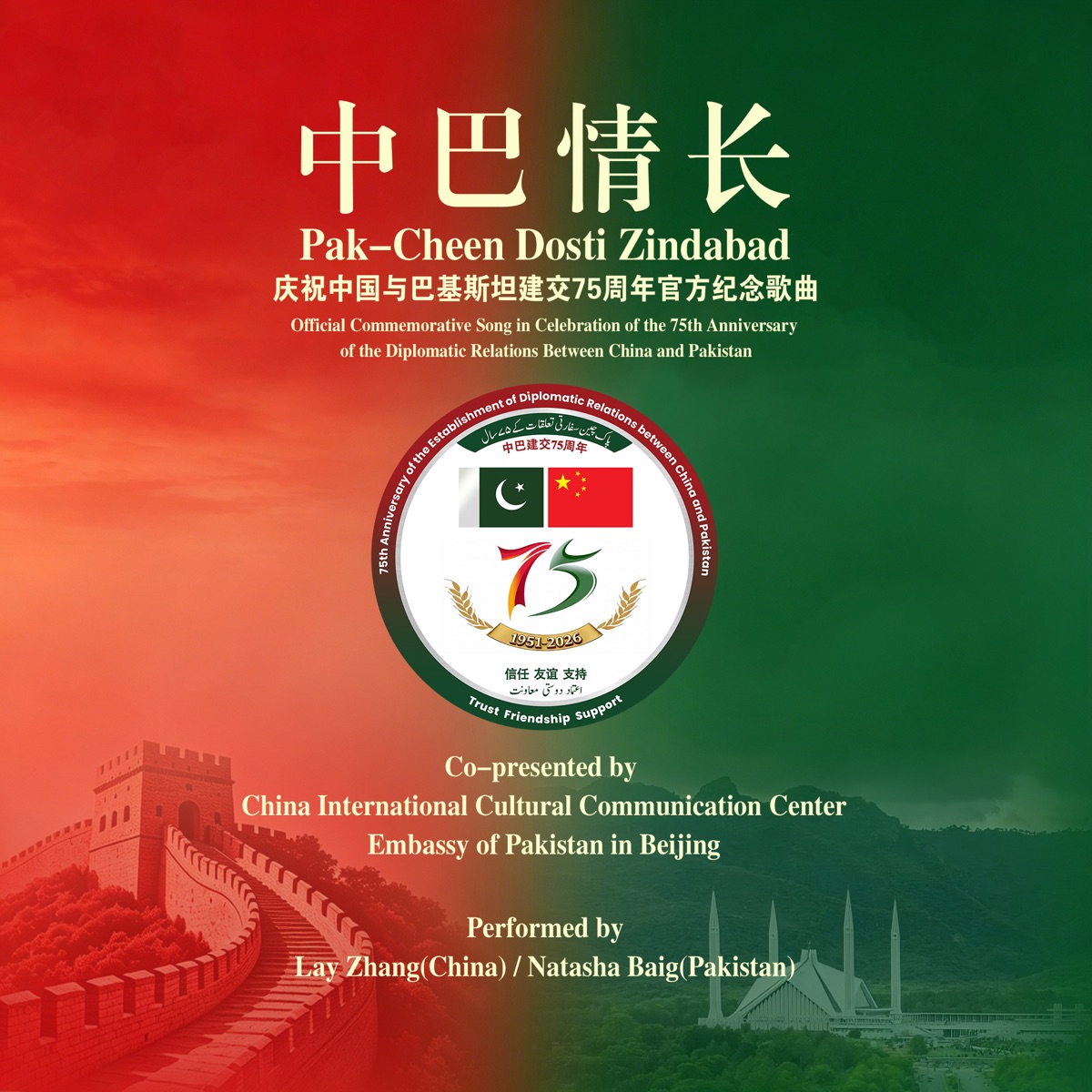 Pak-Cheen Dosti Zindabad - Single by LAY & Natasha Baig album cover