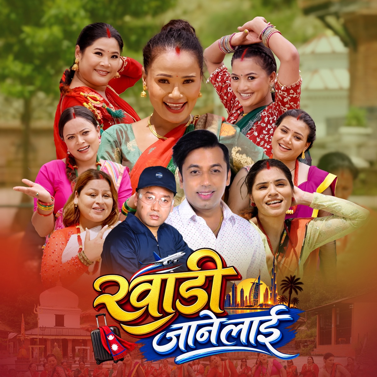Khadi Janelai - EP by Priti Ale & Khuman Adhikari album cover