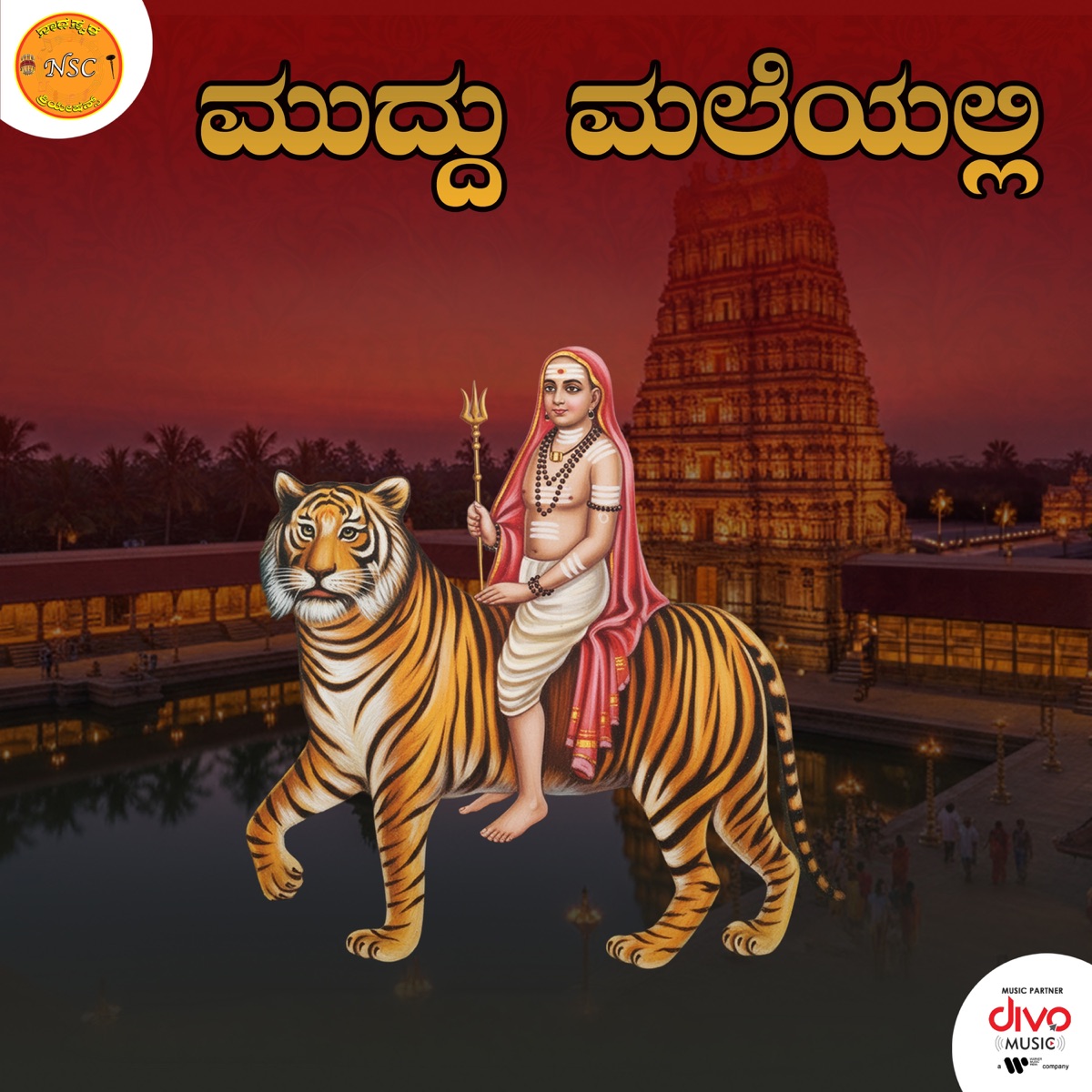 Muddu Maleyalli - Single by M.S. Maruti, Kerehalli Mahadevaswamy & S.P. Balasubrahmanyam album cover