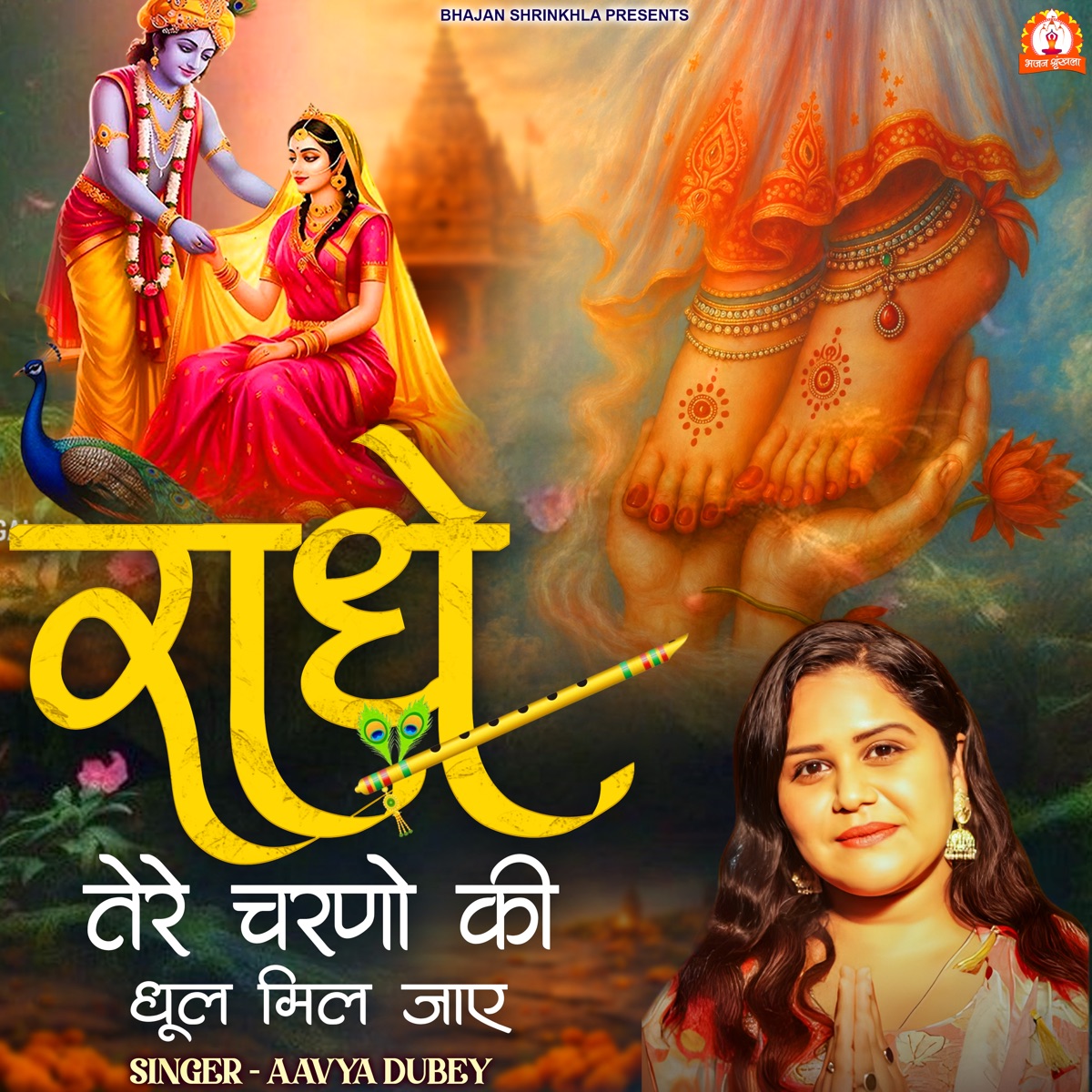 Radhe Tere Charno Ki - Single by Aavya Dubey album cover