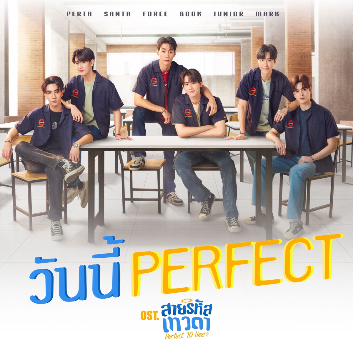 วันนี้ Perfect (เพลงประกอบซีรีส์ "สายรหัสเทวดา Perfect 10 Liners") - Single by Force Jiratchapong, Book Kasidet, PERTH, Santa Pongsapak, Junior Panachai & Mark Jiruntanin album cover