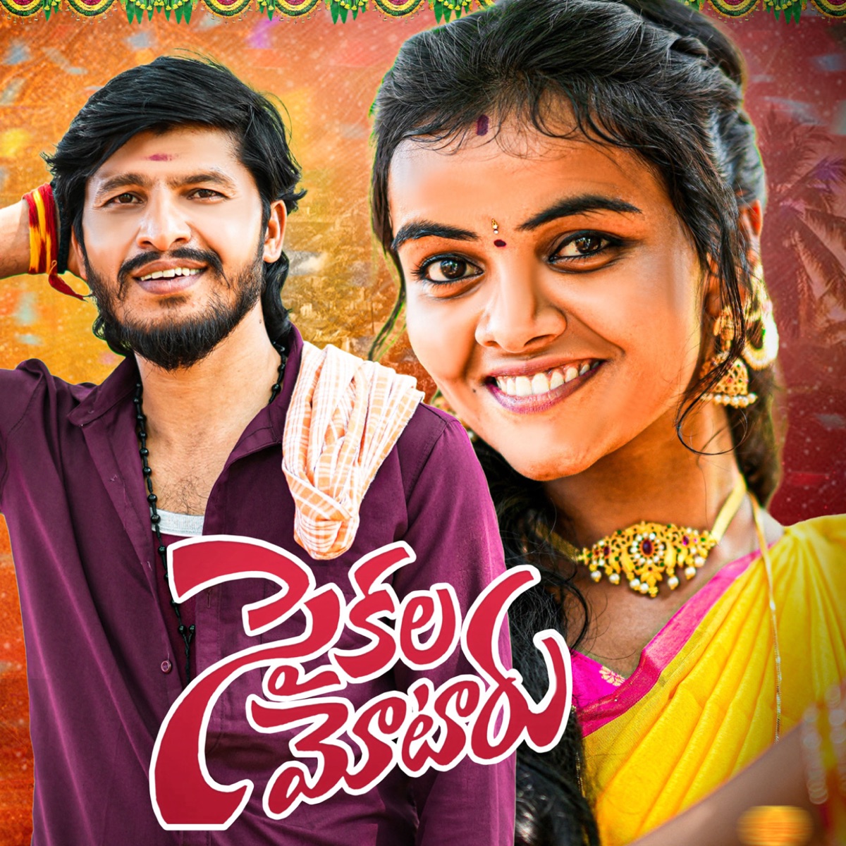 Cycle Motor - Single by Mamidi Mounika album cover