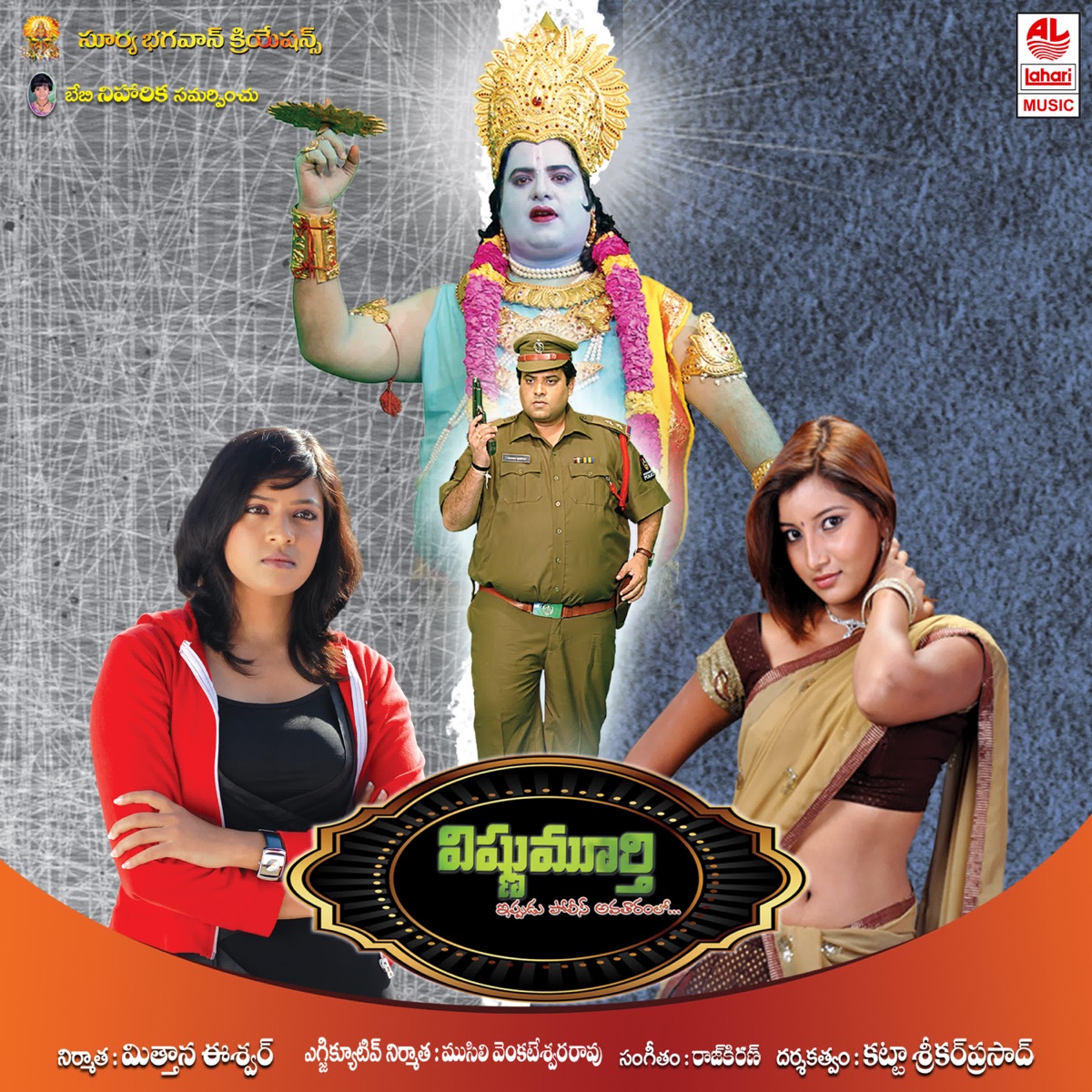 Vishnumurthy (Original Motion Picture Soundtrack) - EP by Raj Kiran, Parumalla Markandeya, Daadi Srinivas & BobbÚ album cover