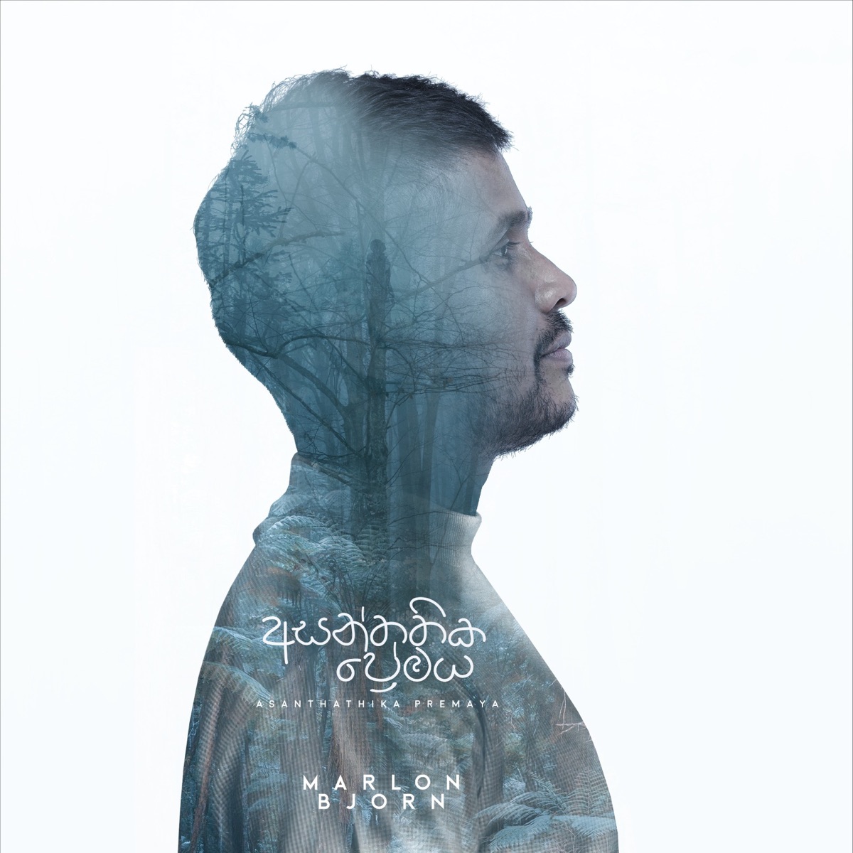 Asanthathika Premaya - Single by Marlon Bjorn album cover