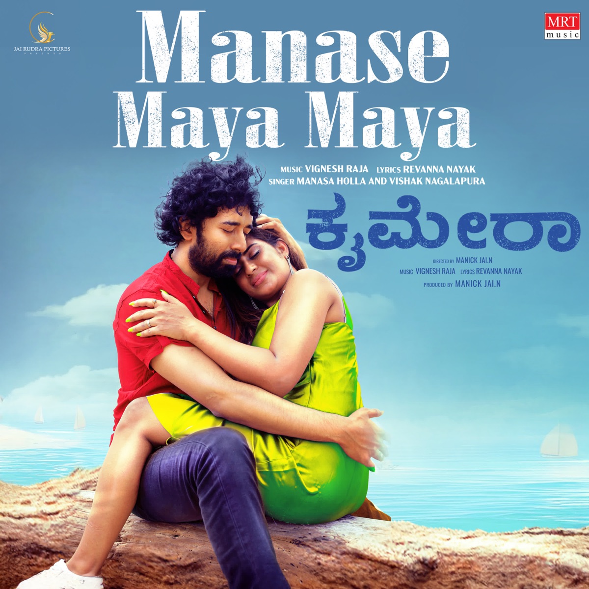 Manase Maya Maya (From "Chimera") - Single by Manasa Holla, Vishak Nagalapura, Vignesh Raja & Revanna Nayak album cover