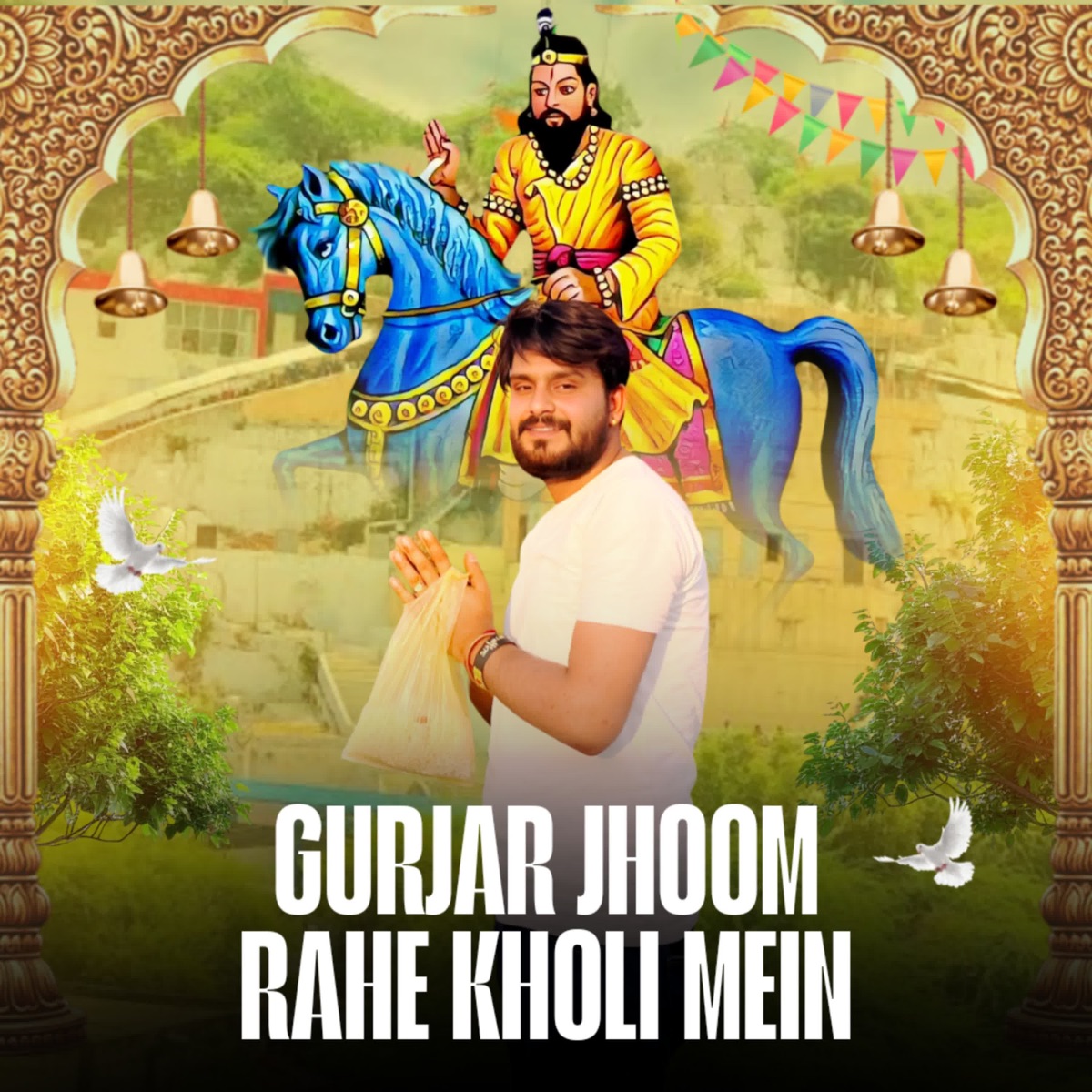 Gurjar Jhoom Rahe Kholi Mein (feat. Sanju Bhamla) - Single by Akash Bhamla album cover