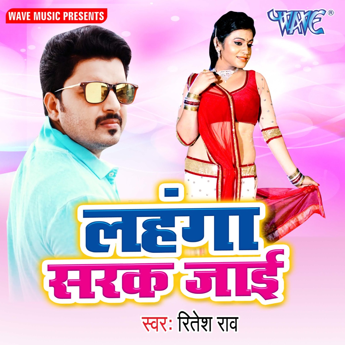 Lahanga Sarak Jai - Single by Ritesh Rao album cover