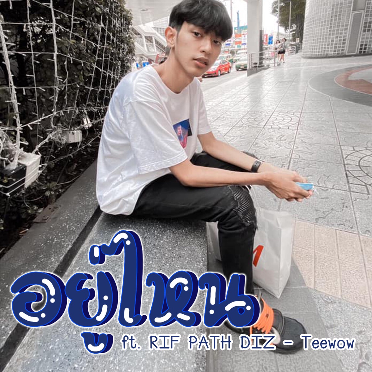 อยู่ไหน (feat. RIF PATH DIZ) - Single by Teewow album cover
