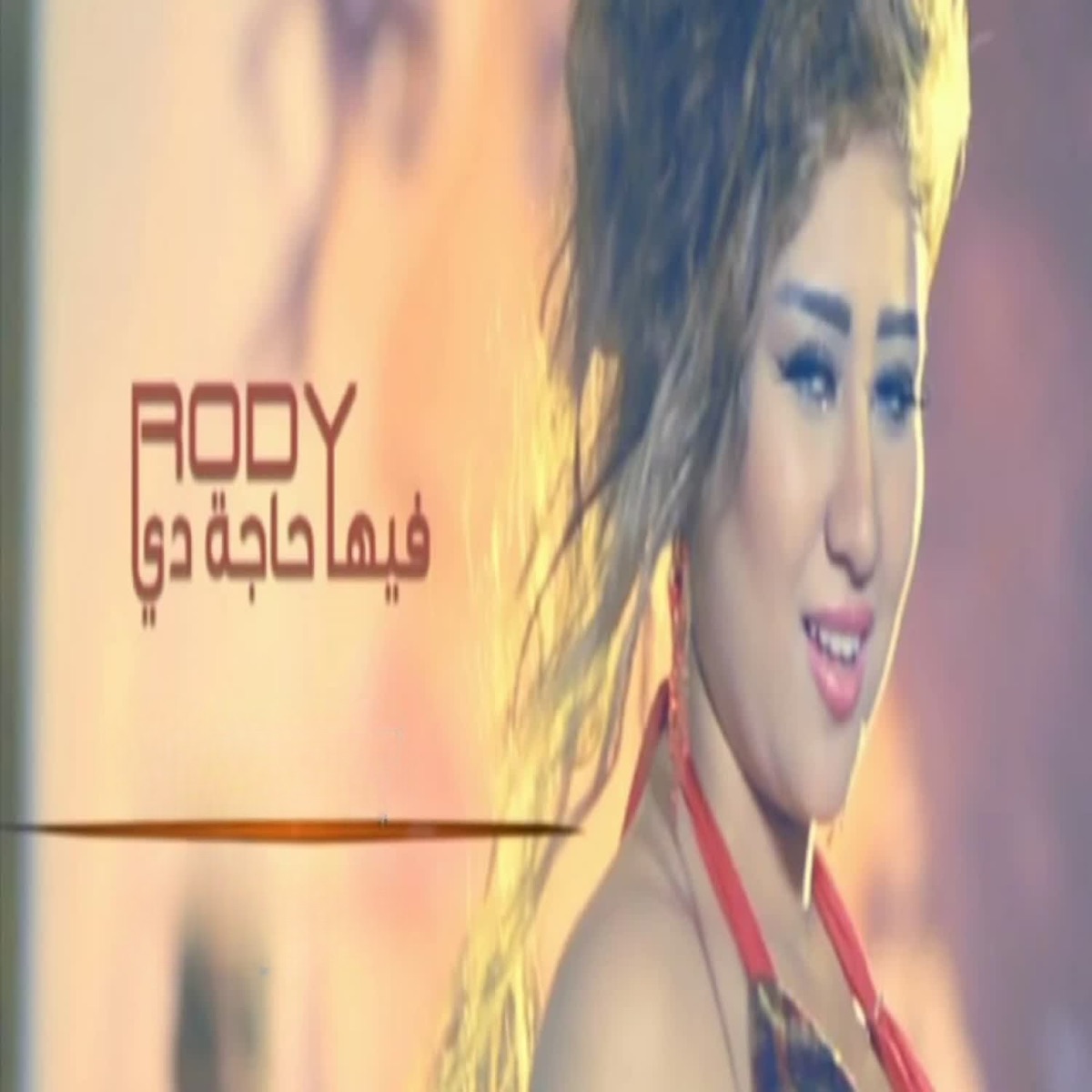 فيها حاجة دي - Single by Rody album cover