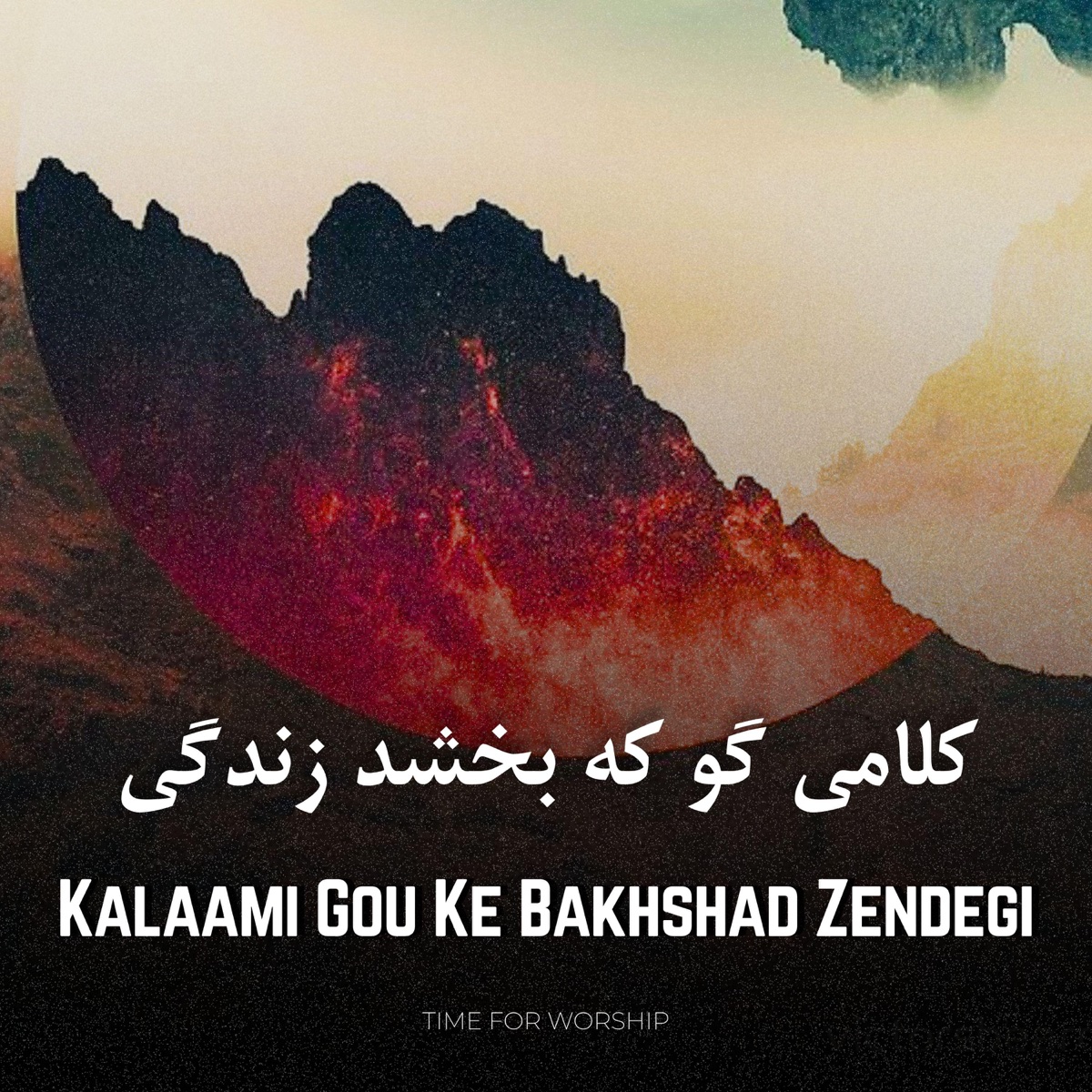 Kalaami Gou Ke Bakhshad Zendegi (feat. Niloofar) - Single by Elam Music album cover