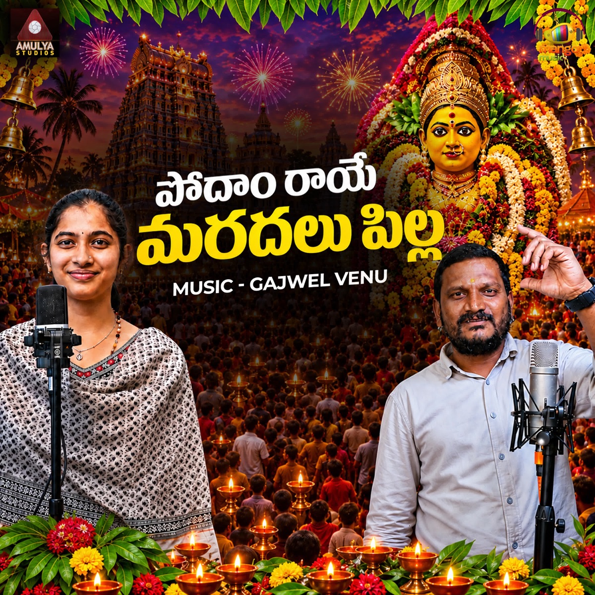 Podam Raye Maradalu Pilla - Single by vagdevi & Kapil Madduri album cover