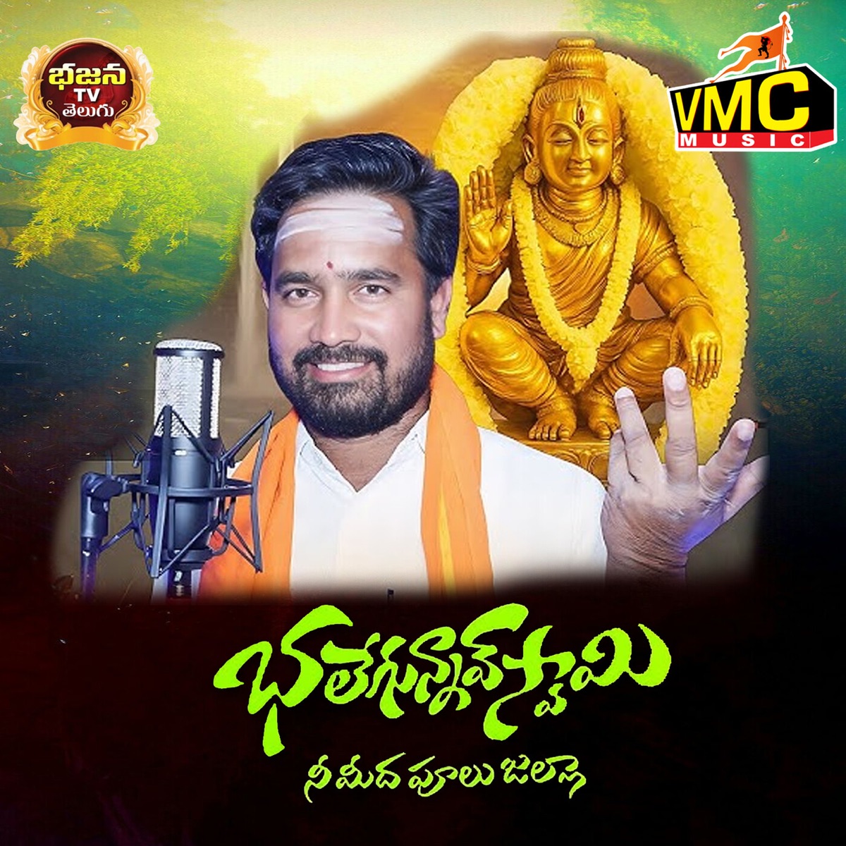 Balegunnav Swami Nimeedha Pulu Jalla - Single by Thalla Ravinder Reddy album cover