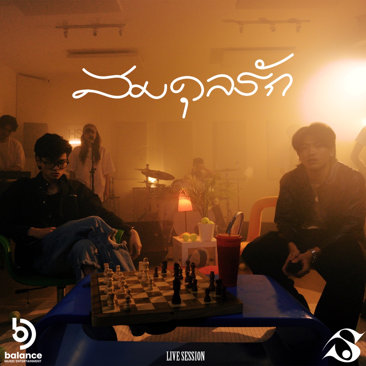 สมดุลรัก (feat. Sexski) [Live] - Single by SEA. album cover