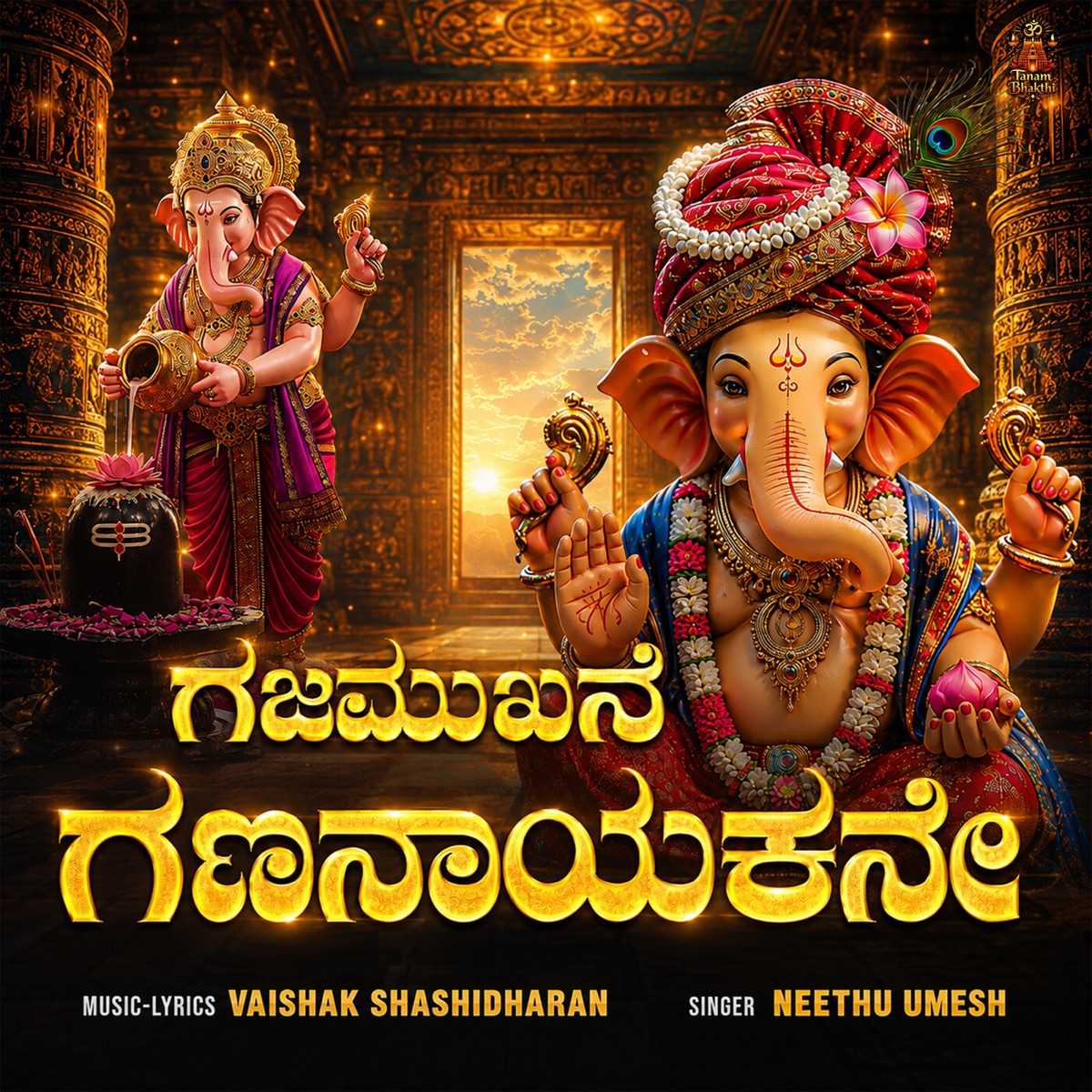 Gajamukhane Gananayakane - Single by Neethu Umesh album cover