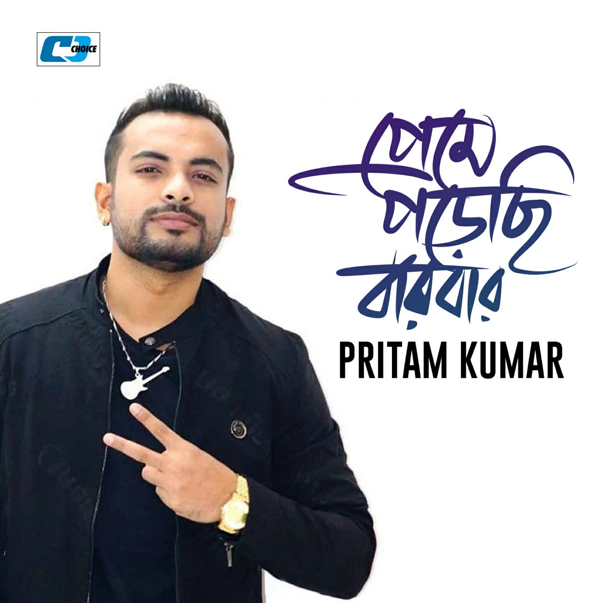 Preme Porechi Barbar - Single by Pritam Kumar album cover