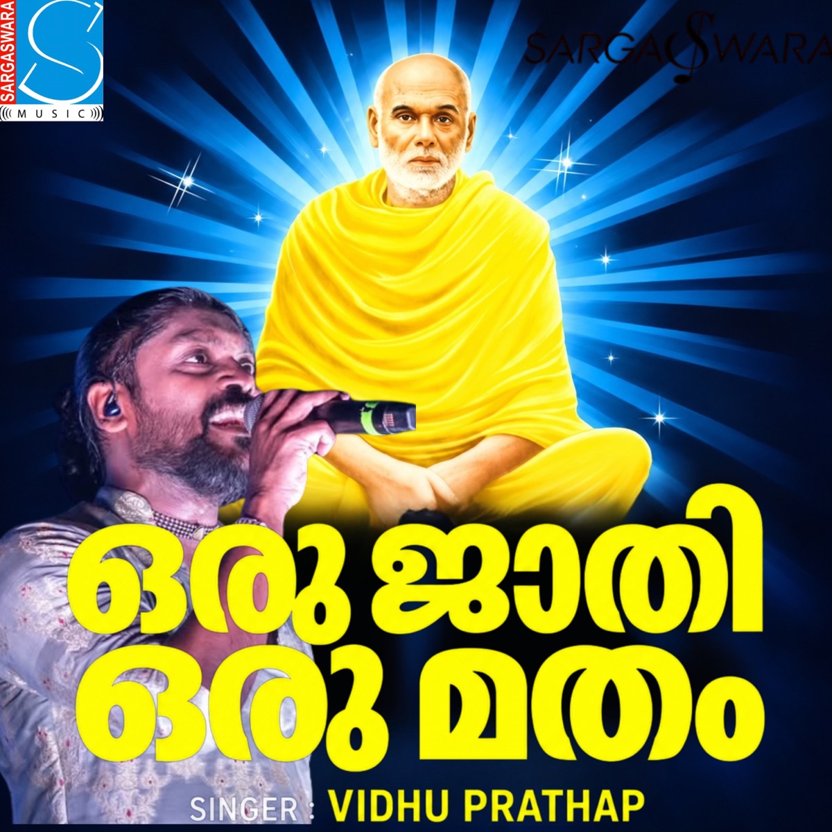 Oru Jathi Oru Matham - Single by Vidhu Prathap, S. Ramesan Nair & Udayan album cover