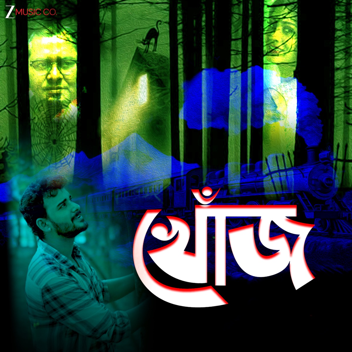 Hariye Gelo (From "Khoj") - Single by Debajit Dutta, Subhalaxmi Dey & Debojyoti Kar album cover