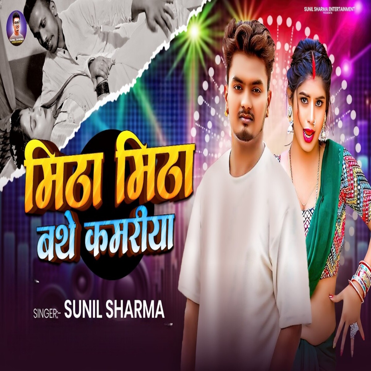 Mitha Mitha Bathe Kamariya - Single by Sunil Sharma album cover