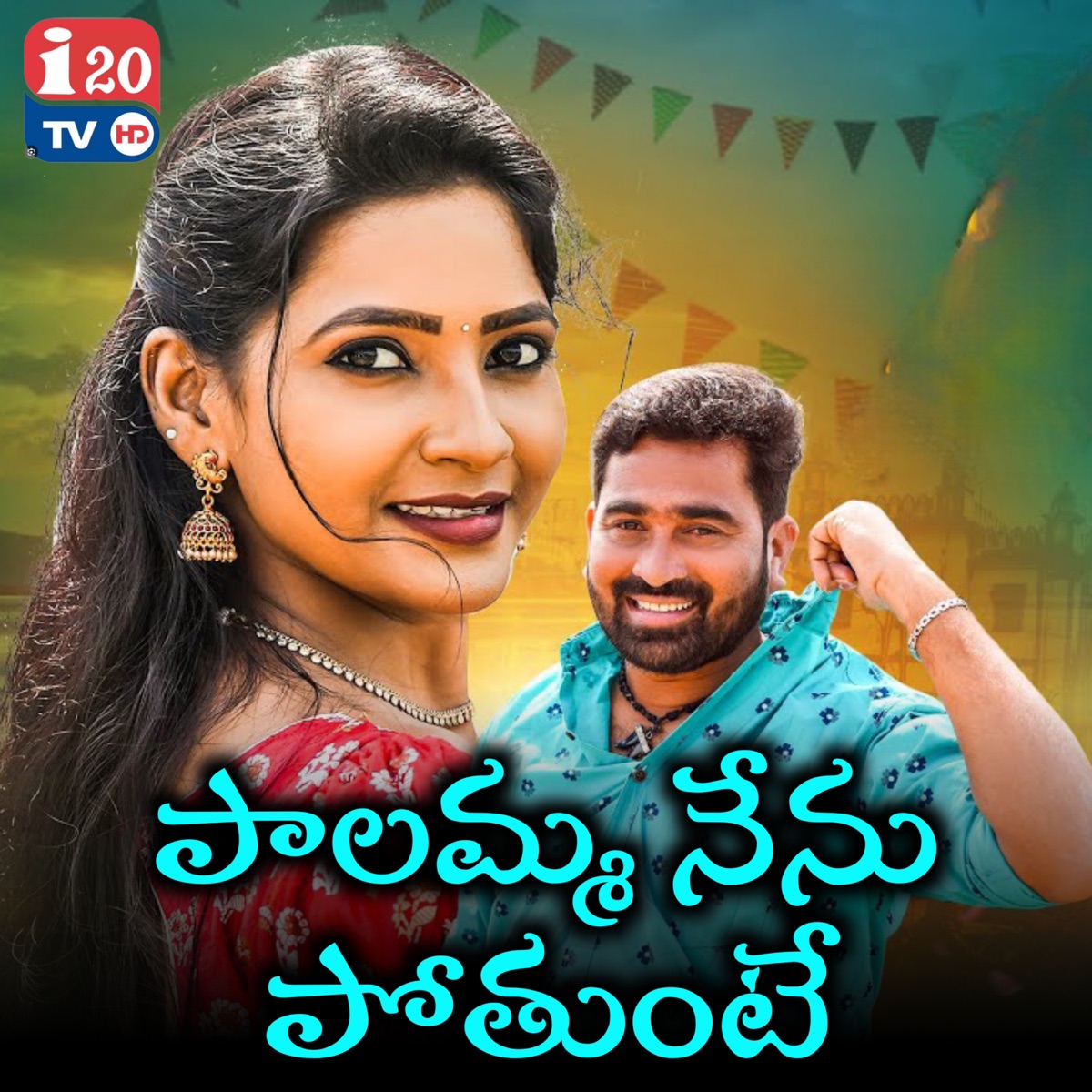 Palamma Nenupothante - Single by Nagalaxmi album cover