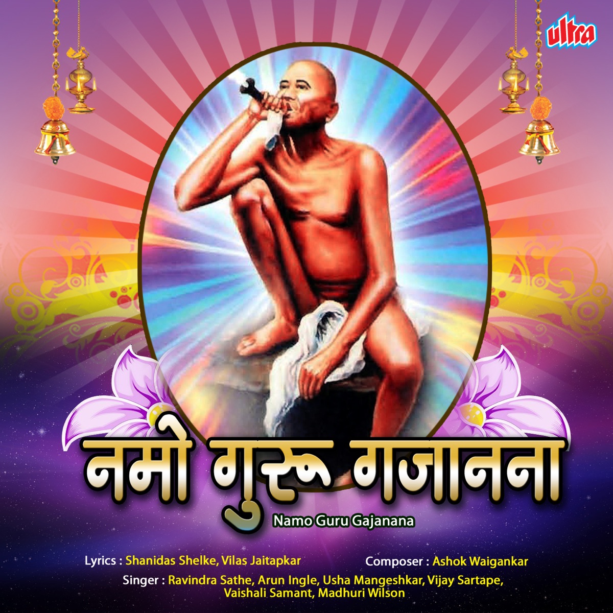 Namo Guru Gajanana by Ravindra Sathe & Arun Ingle album cover