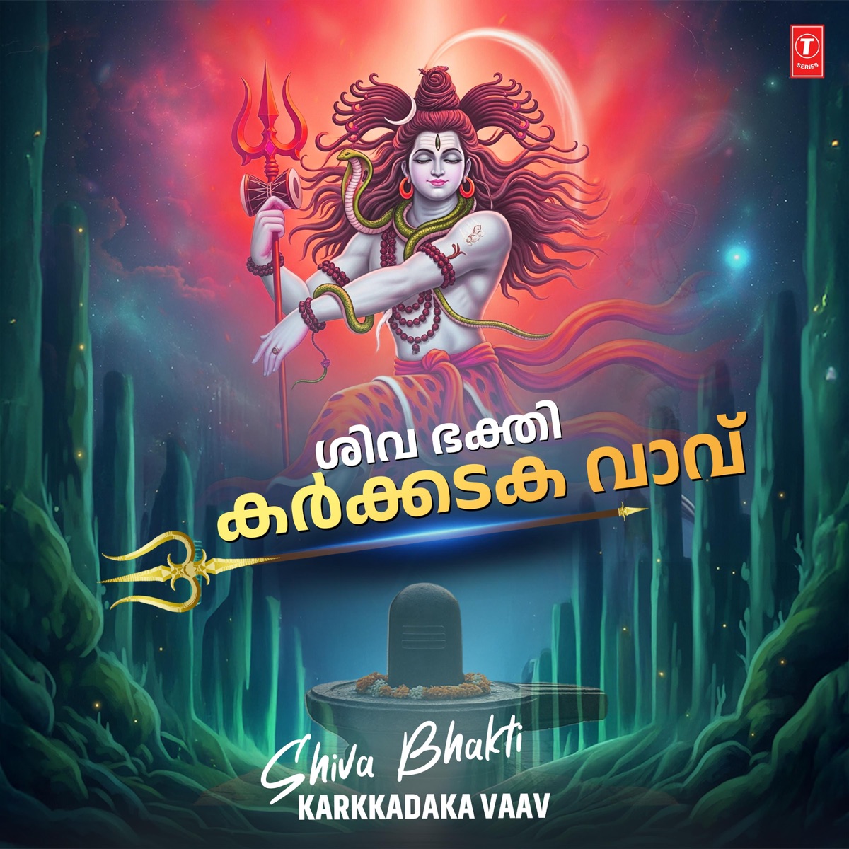 Shiva Bhakti - Karkkadaka Vaav - EP by Vani Jairam, Varsha Renjith, Haricharan & Madhu Balakrishnan album cover
