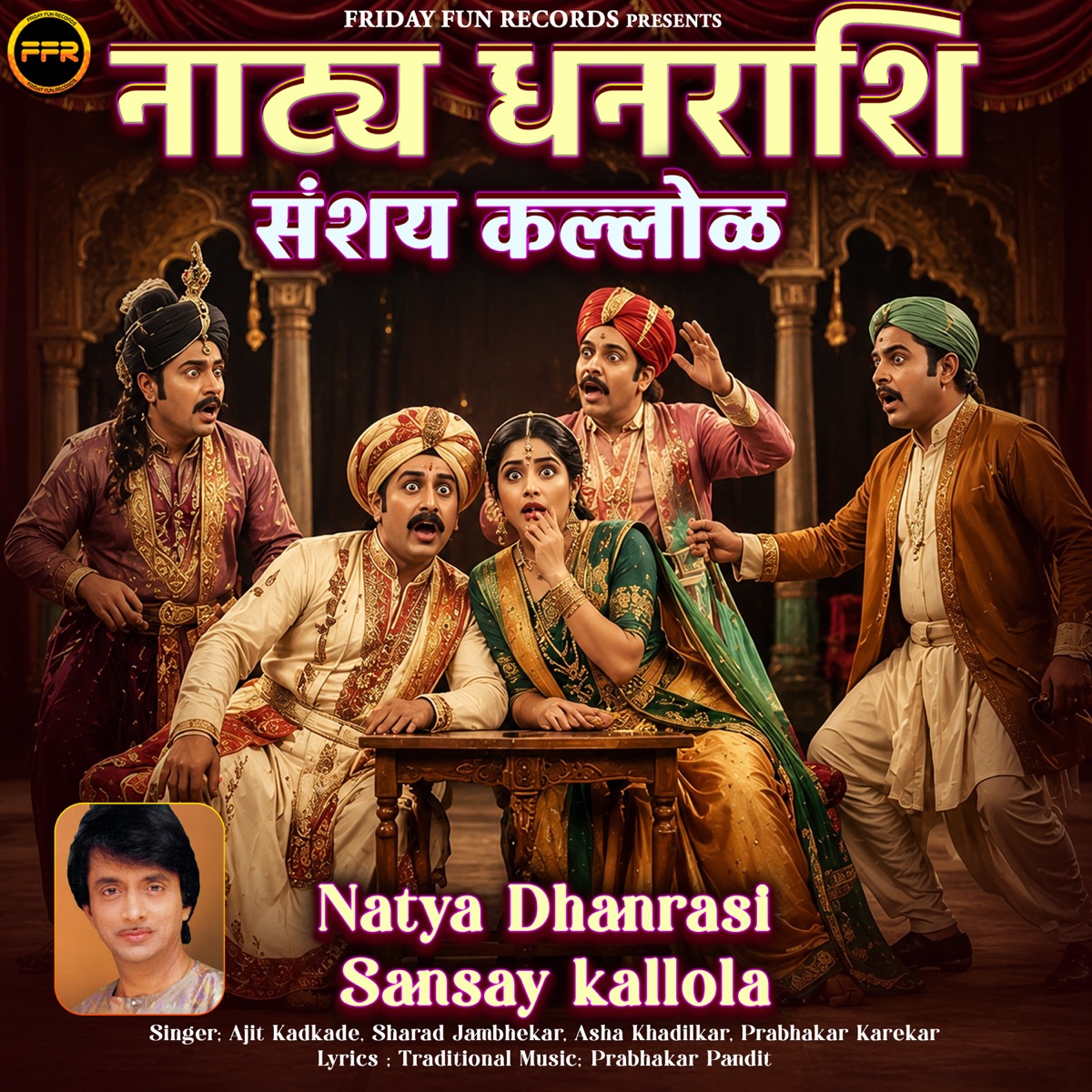 Natya Dhanrasi - Sansaykalol by Ajit Kadkade, Sharad Jambhekar, Asha Khadilkar & Prabhakar Karekar album cover
