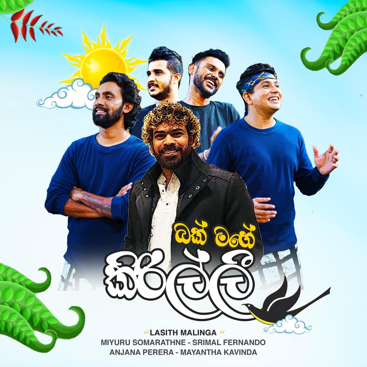 Bakmahe kirilli (feat. Miyuru Somarathne, Mayantha Kavinda & Srimal Fernando) - Single by Lasith Malinga & Anjana Perera album cover