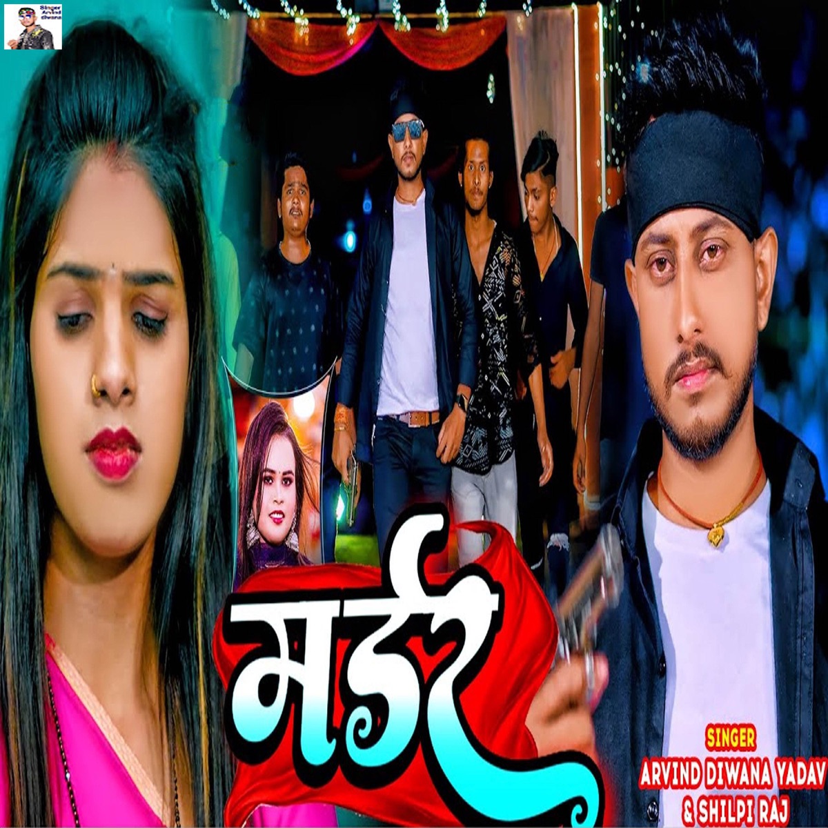 Murder - Single by Arvind Diwana Yadav & Shilpi Raj album cover