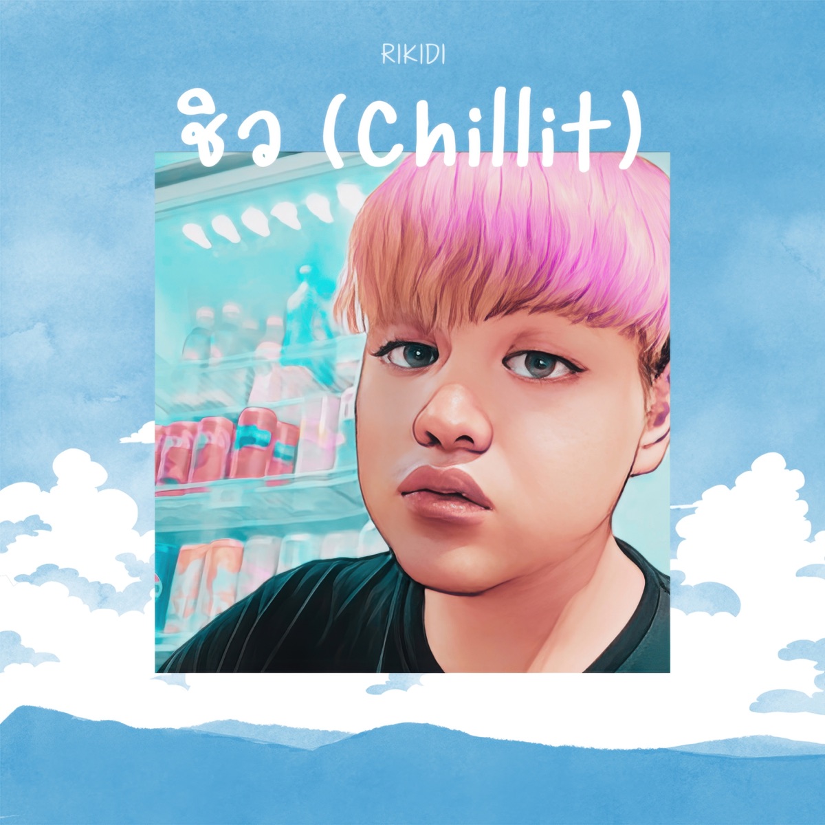 ชิล - Single by RIKIDI album cover