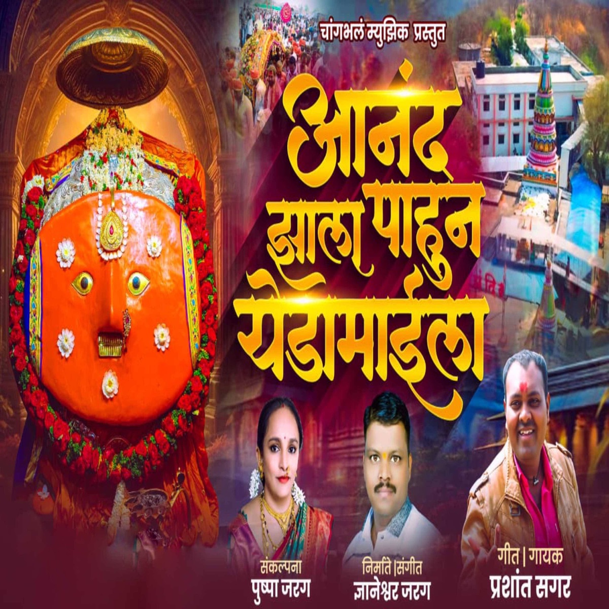 Anand Zala Pahun Yedamaila - Single by Prashant Sagar album cover