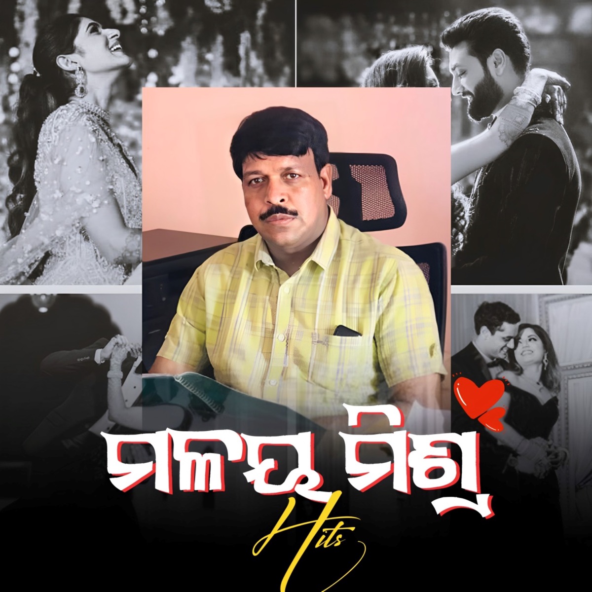 Malaya Mishra Hits by Malaya Mishra album cover