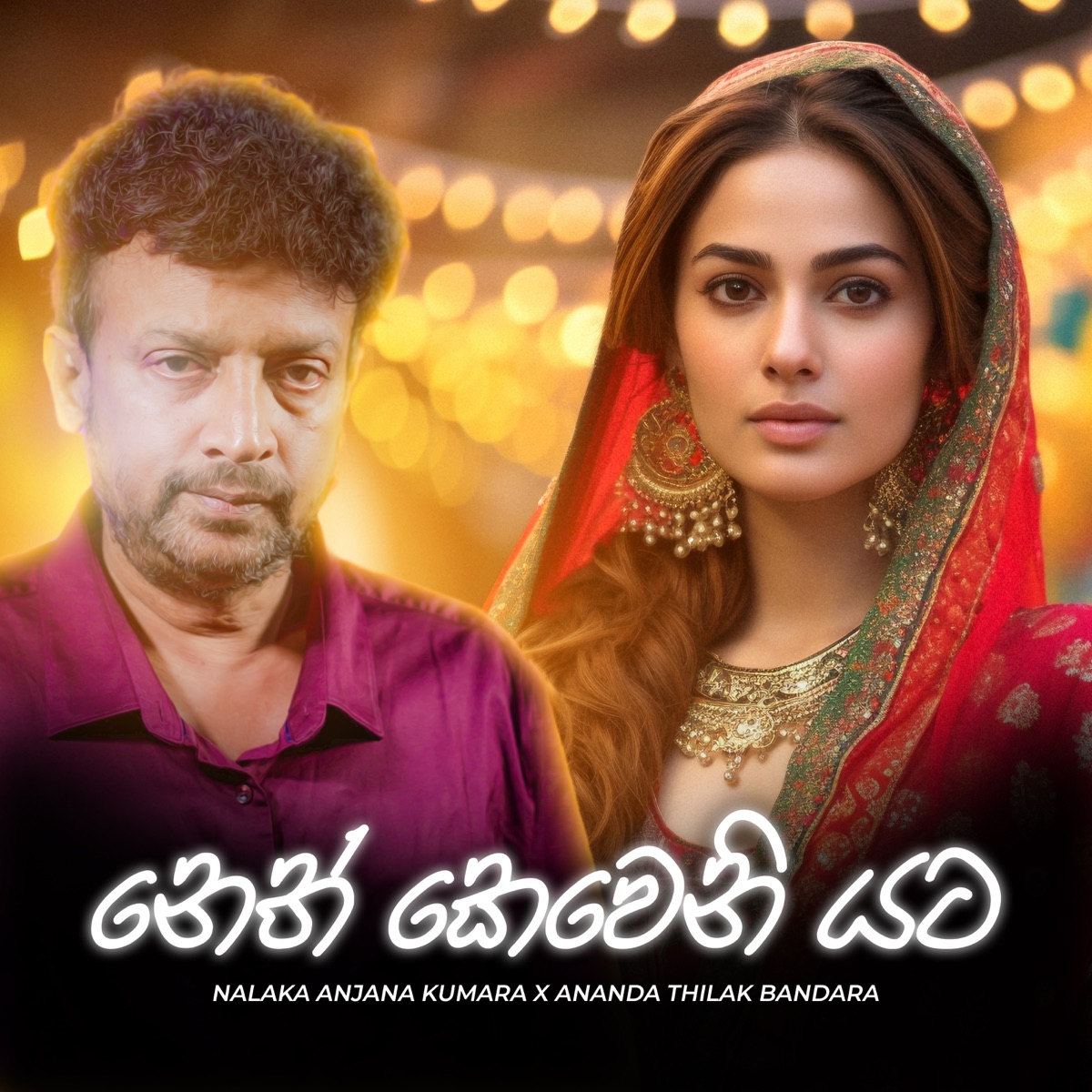 Neth Keweni Yata - Single by Nalaka Anjana Kumara & Ananda Thilak Bandara album cover