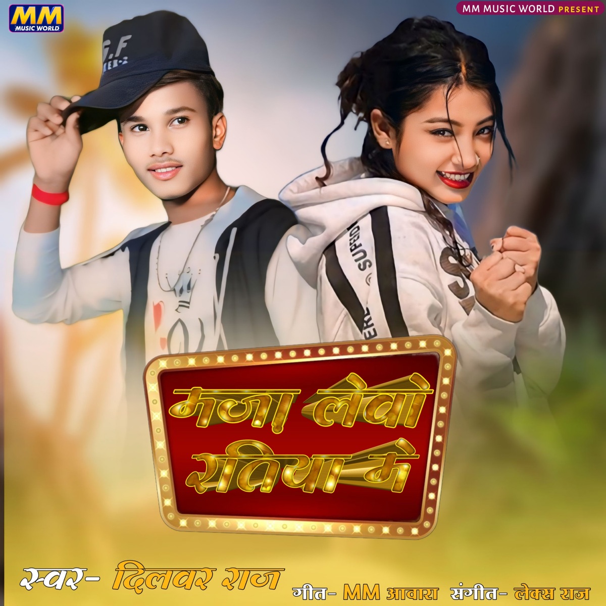 Maja Lebo Ratiya Me - Single by Dilwar Raj, Lax Raj & Mm, Aawara album cover