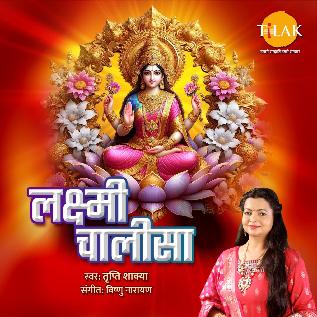 Laxmi Chalisa - Single by Vishnu Narayan & Tripti Shakya album cover