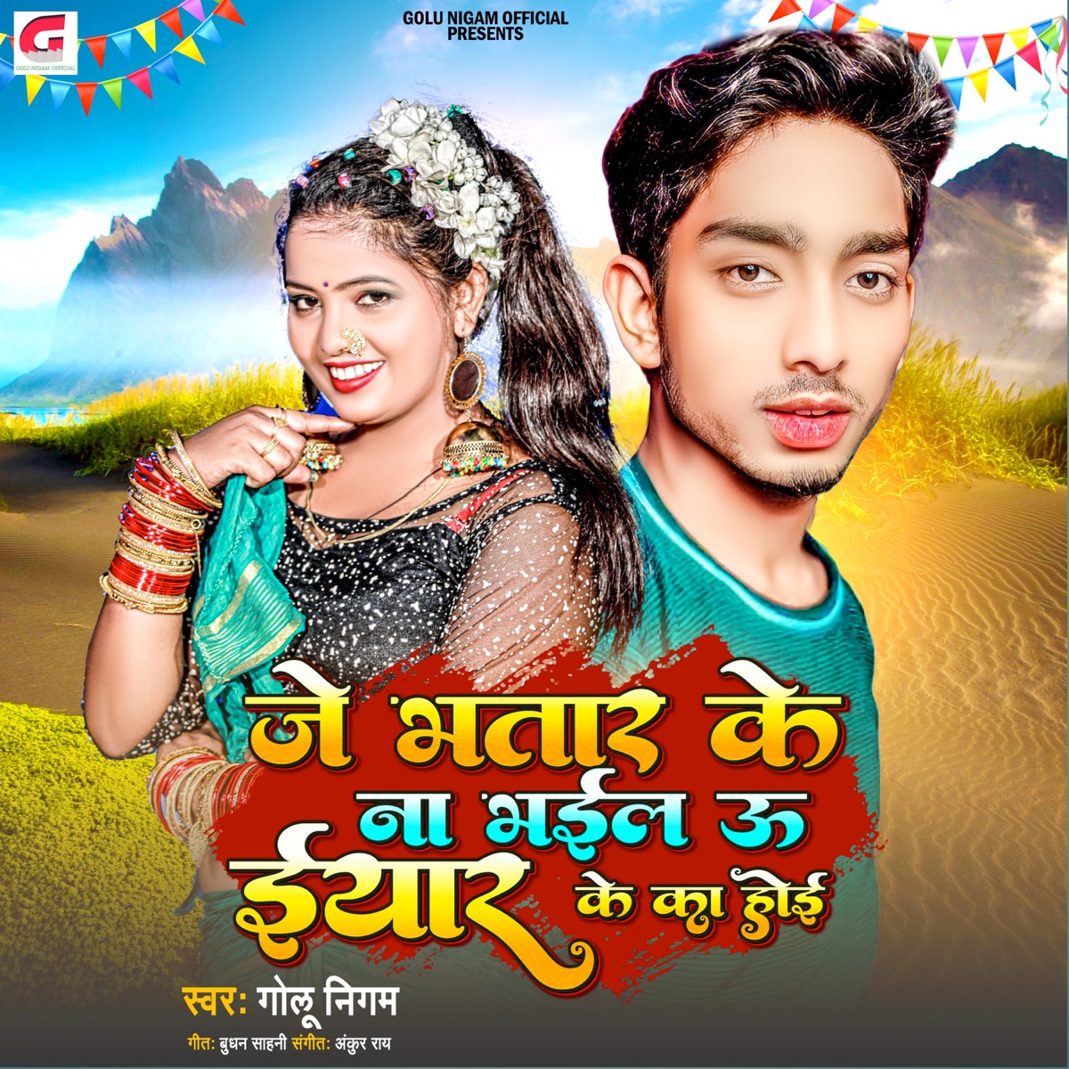 Je Bhatar Ke Na Bhail U Iyar Ke Ka Hoi - Single by Golu Nigam album cover