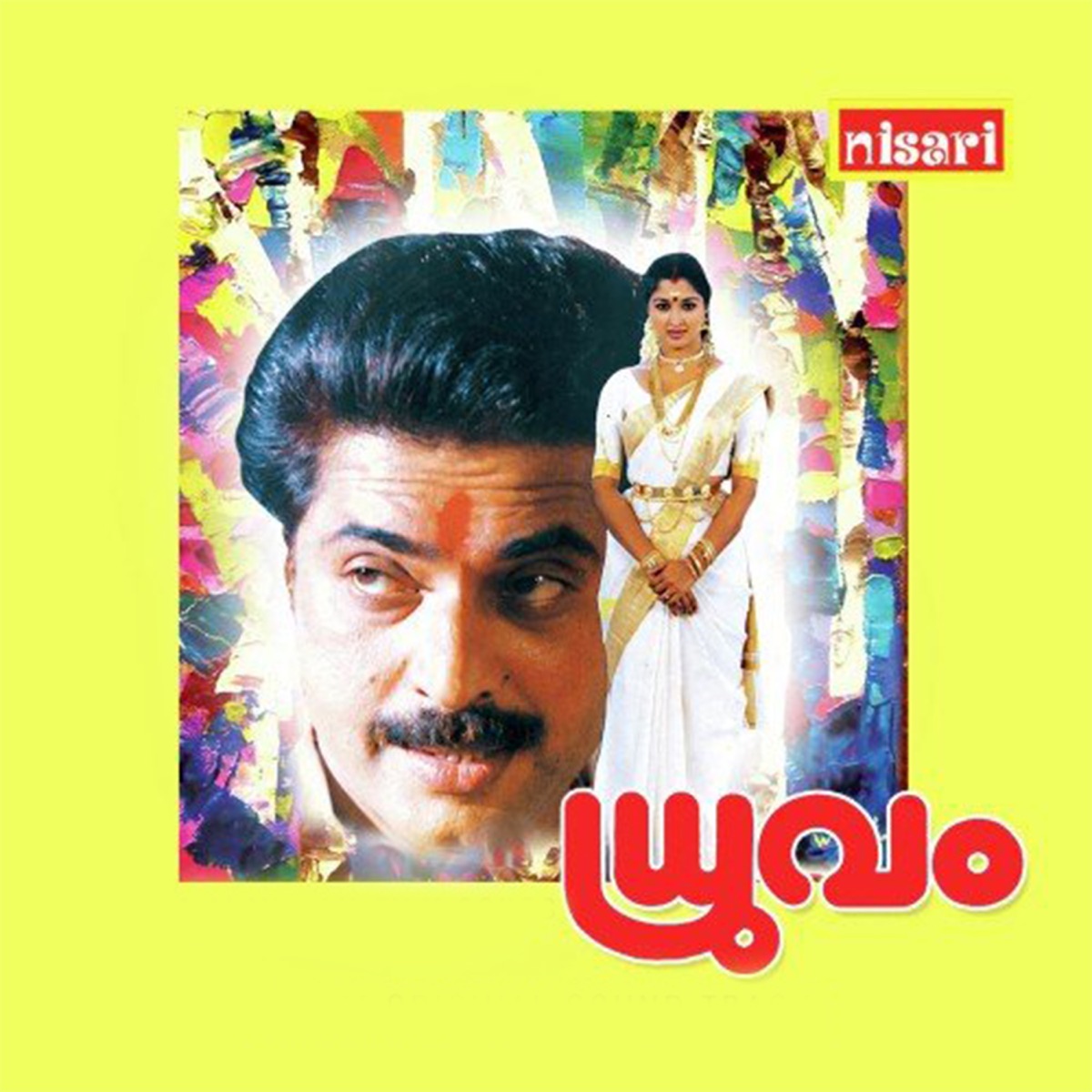Dhruvam (Original Motion Picture Soundtrack) - EP by Shibu Chakravarthy & S. P. Venkatesh album cover