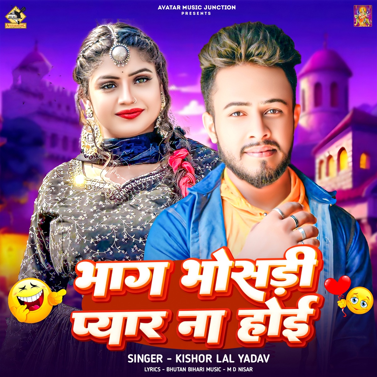 Bhag Bhosari Pyar Na Hoi - Single by Kishor Lal Yadav, Bhutan Bihari & Md Nisar album cover