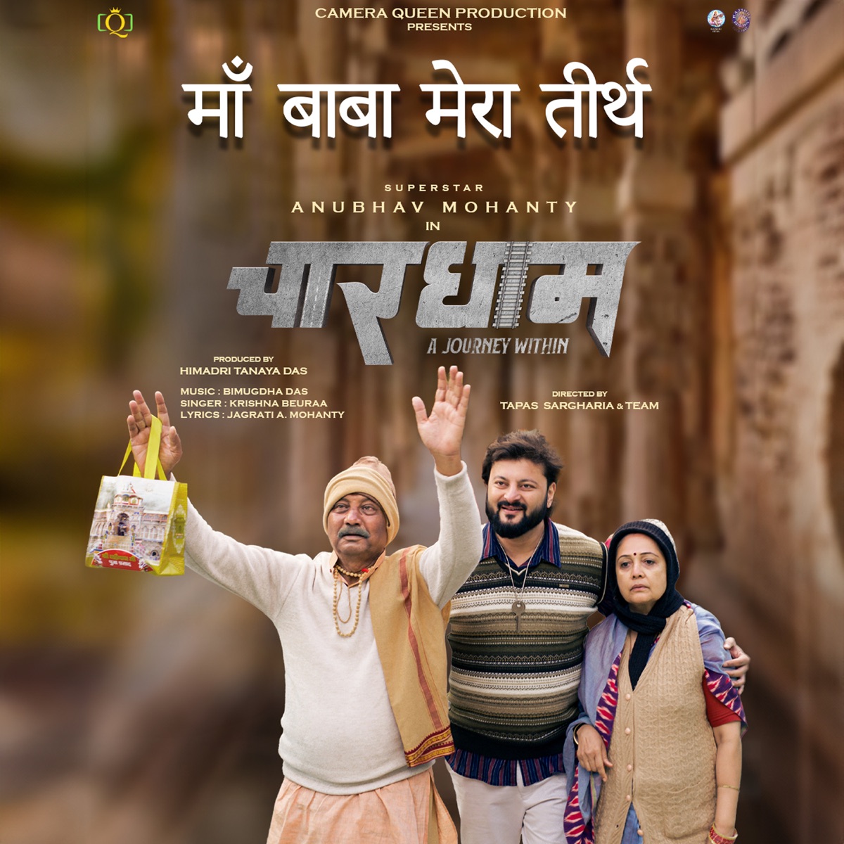 Maa Baba Hi Mera Tirth Hai (From "Chardham", Hindi) - Single by Krishna Beuraa, Bimugdha Das & Jagrati A. Mohanty album cover