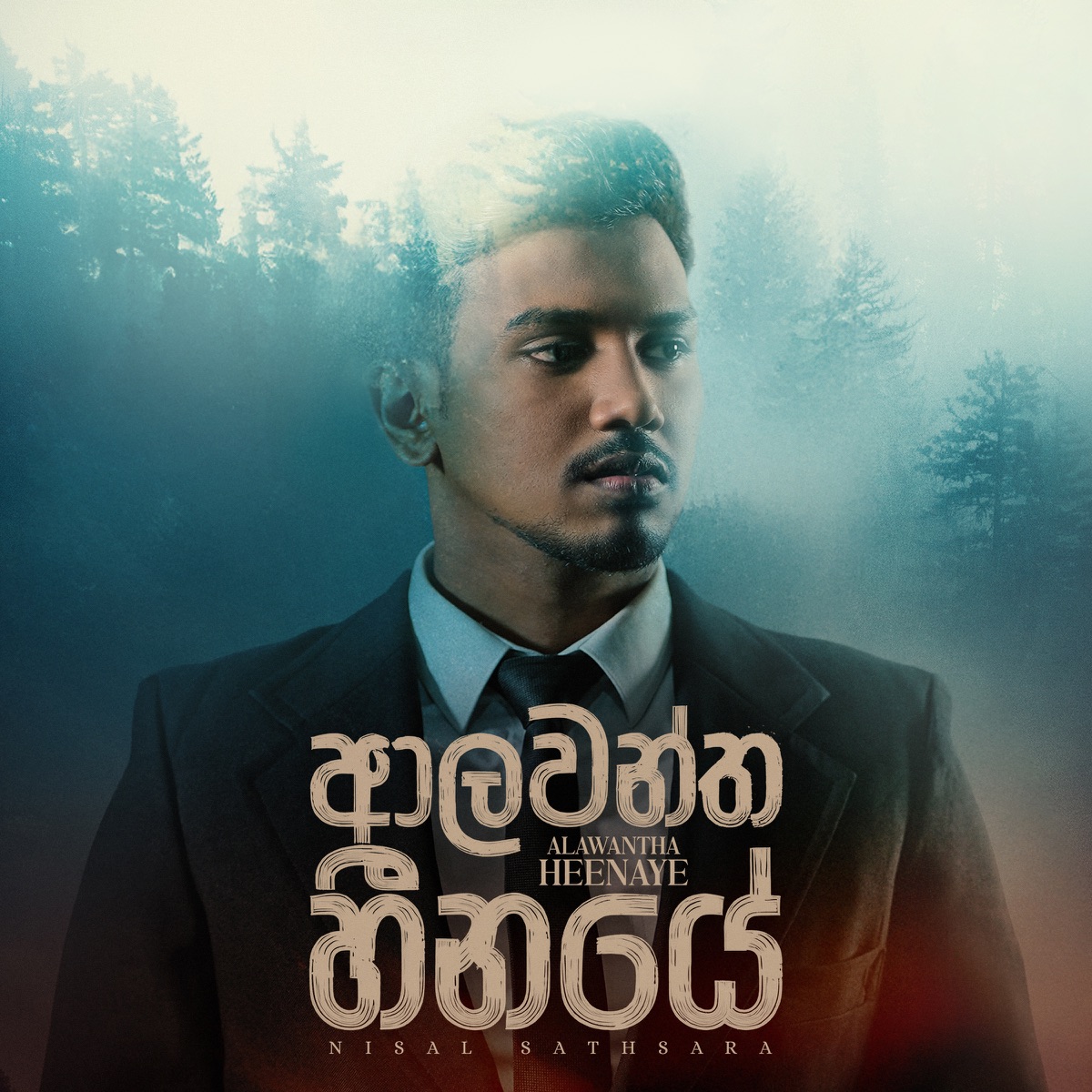 Alawantha Heenaye - Single by Nisal Sathsara, Raveen Tharuka & Asiri Perera album cover