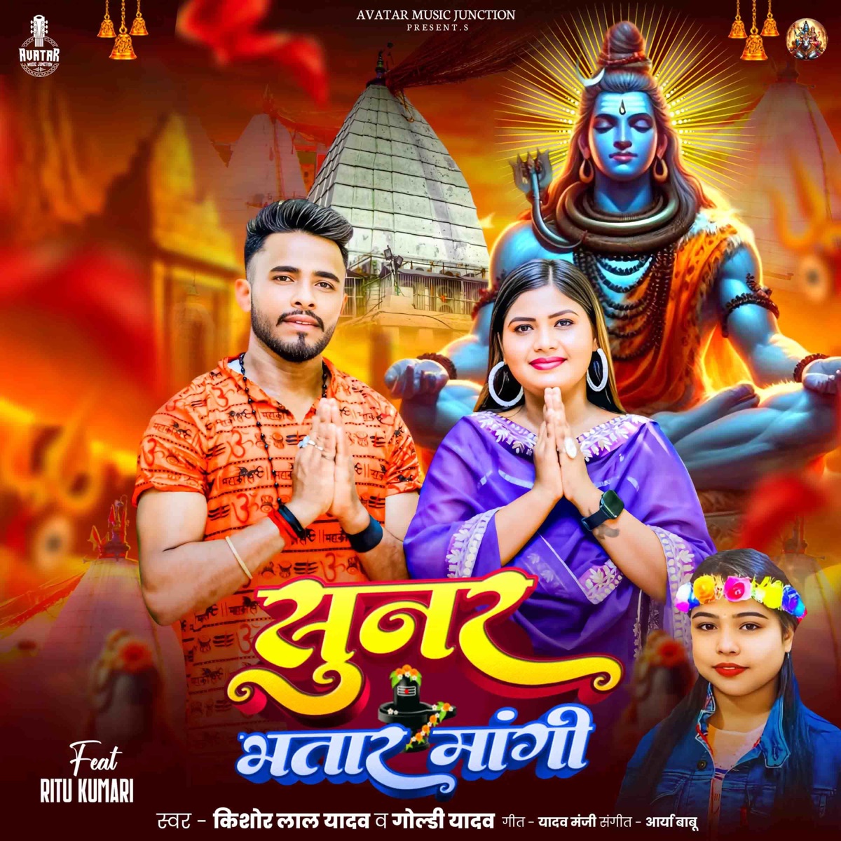 Sunar Bhatar Mangi - Single by Kishor Lal Yadav & Goldi Yadav album cover