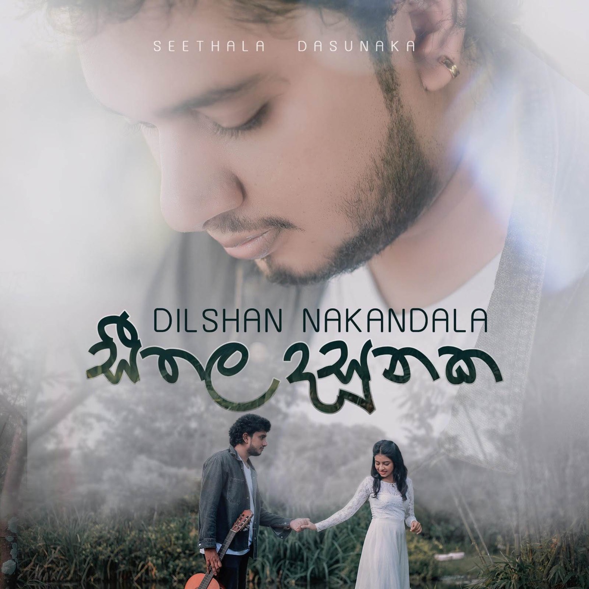 Seethala Dasunaka - Single by Nimshan De Silva & Dilshan Nakandala album cover