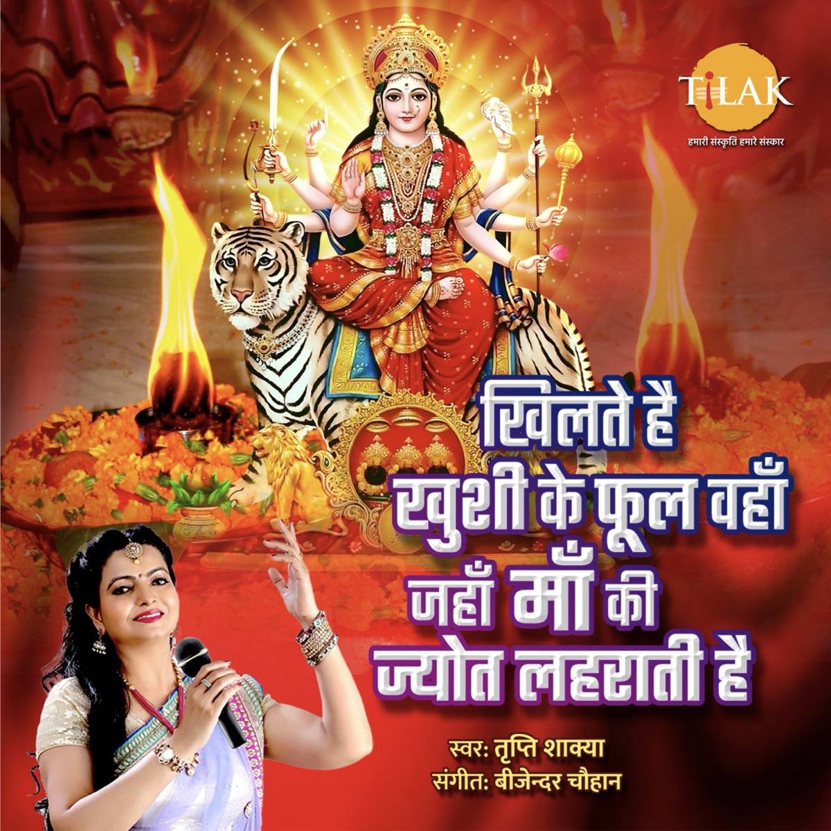 Khilte Hain Khushi Ke Phool Vaha Jaha Maa Ki Jyot Lehrati Hai - Single by Bijender Chauhan, Tripti Shakya & Kewal Vinayak album cover